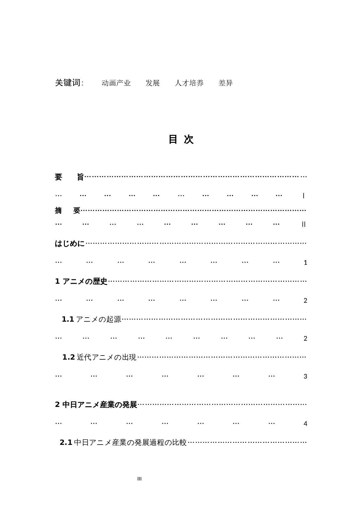 中日动漫产业对比研究-12840字.docx 第3页