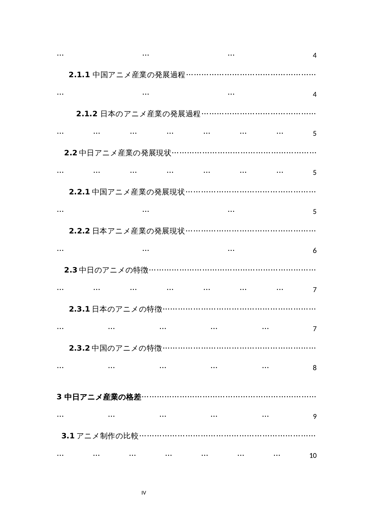中日动漫产业对比研究-12840字.docx 第4页