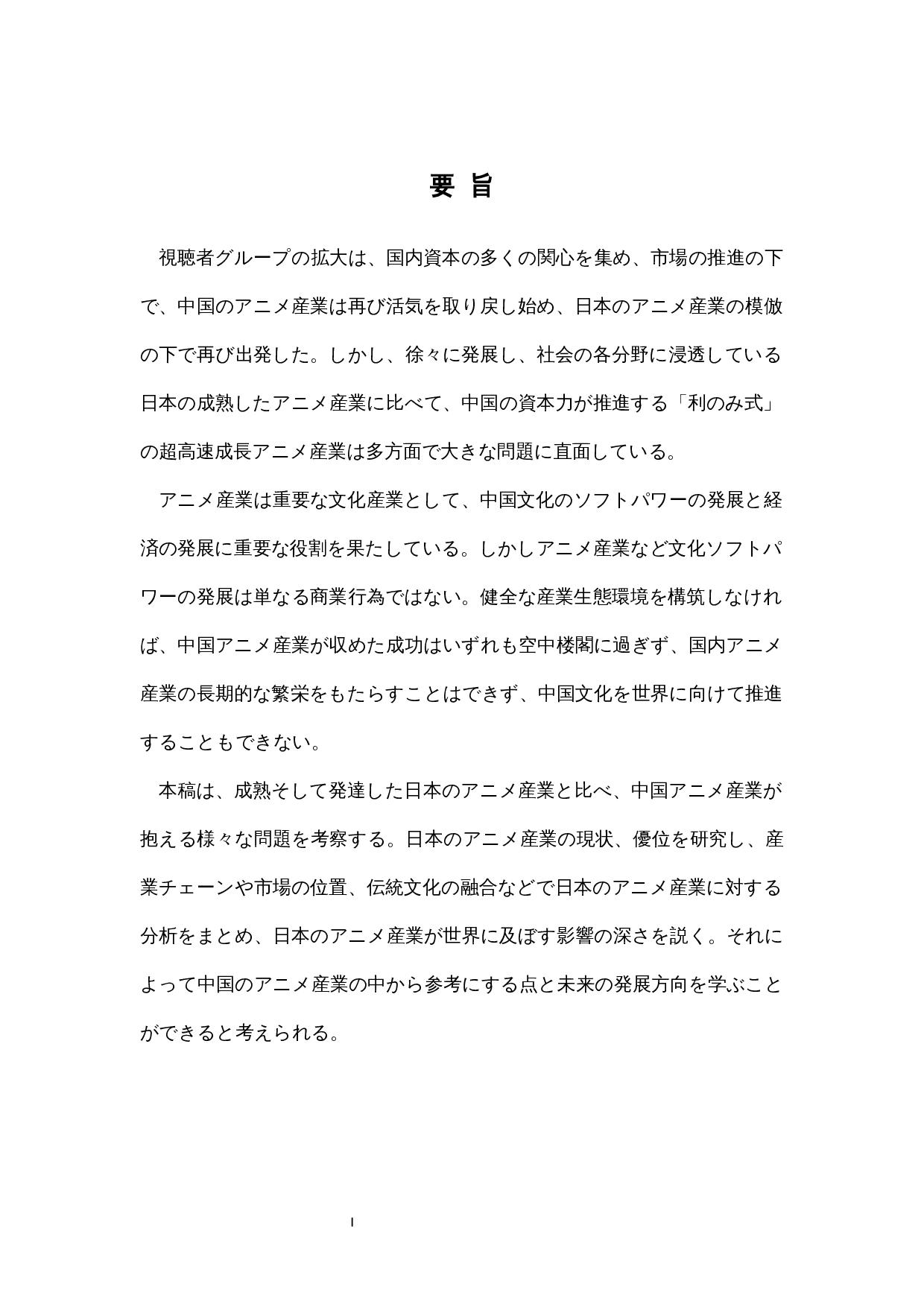 中日动漫产业对比研究-12840字.docx 第1页