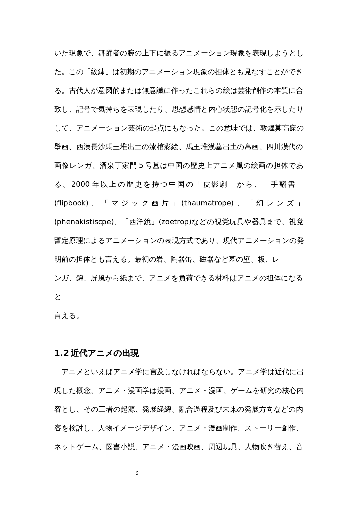 中日动漫产业对比研究-12840字.docx 第9页