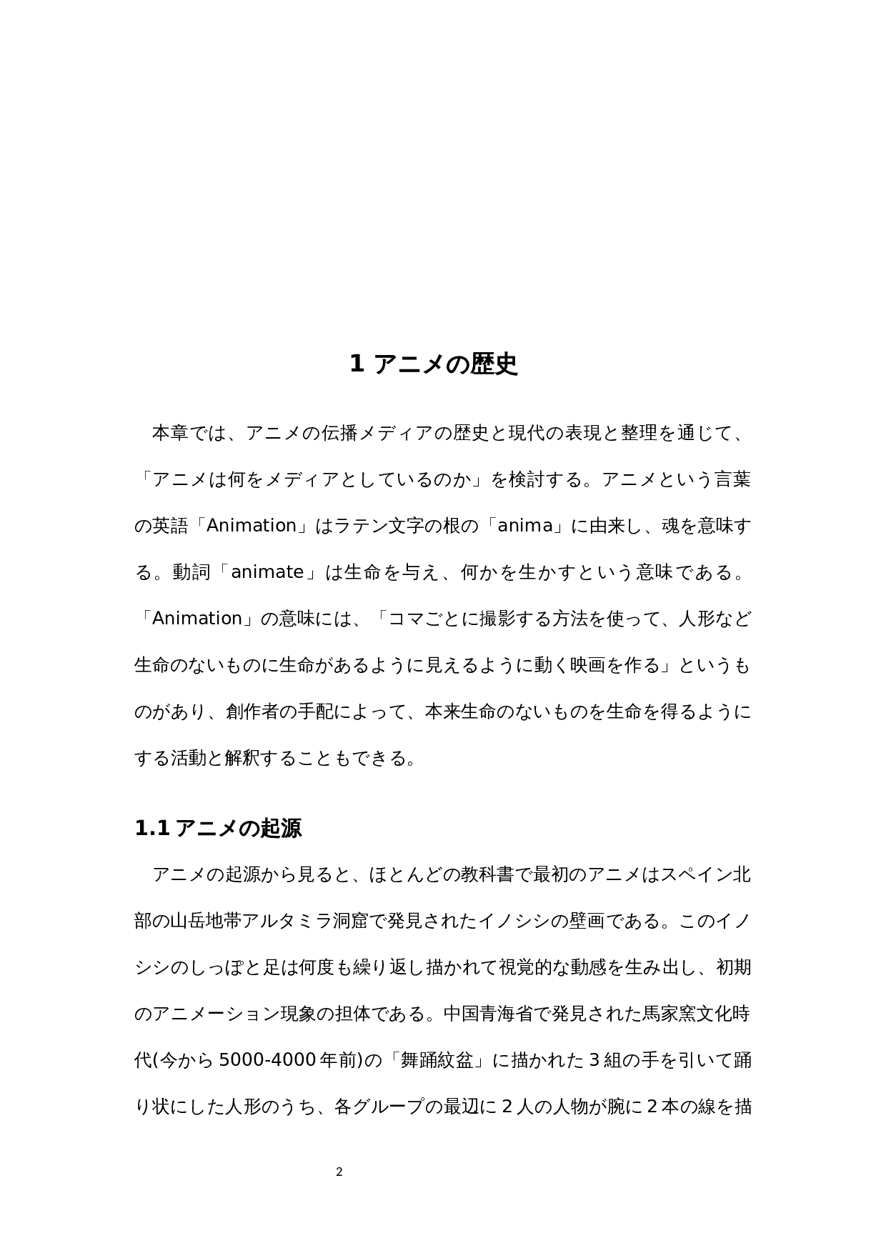 中日动漫产业对比研究-12840字.docx 第8页