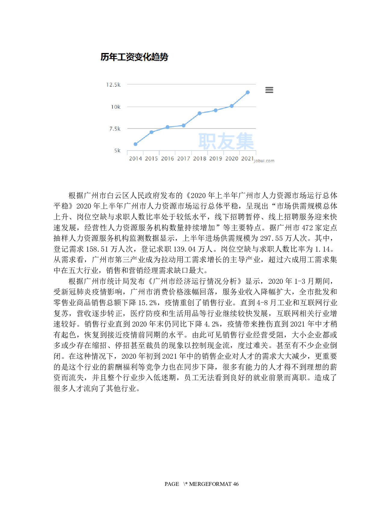 中小企业人才供求矛盾对比分析&mdash;&mdash;以广州市白云区销售企业为例-27499字.docx 第9页