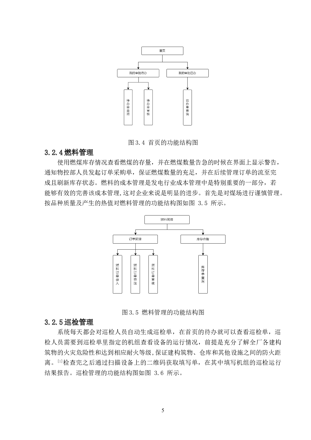 火力发电厂生产经营管理系统的设计与实现-13118字.doc 第10页