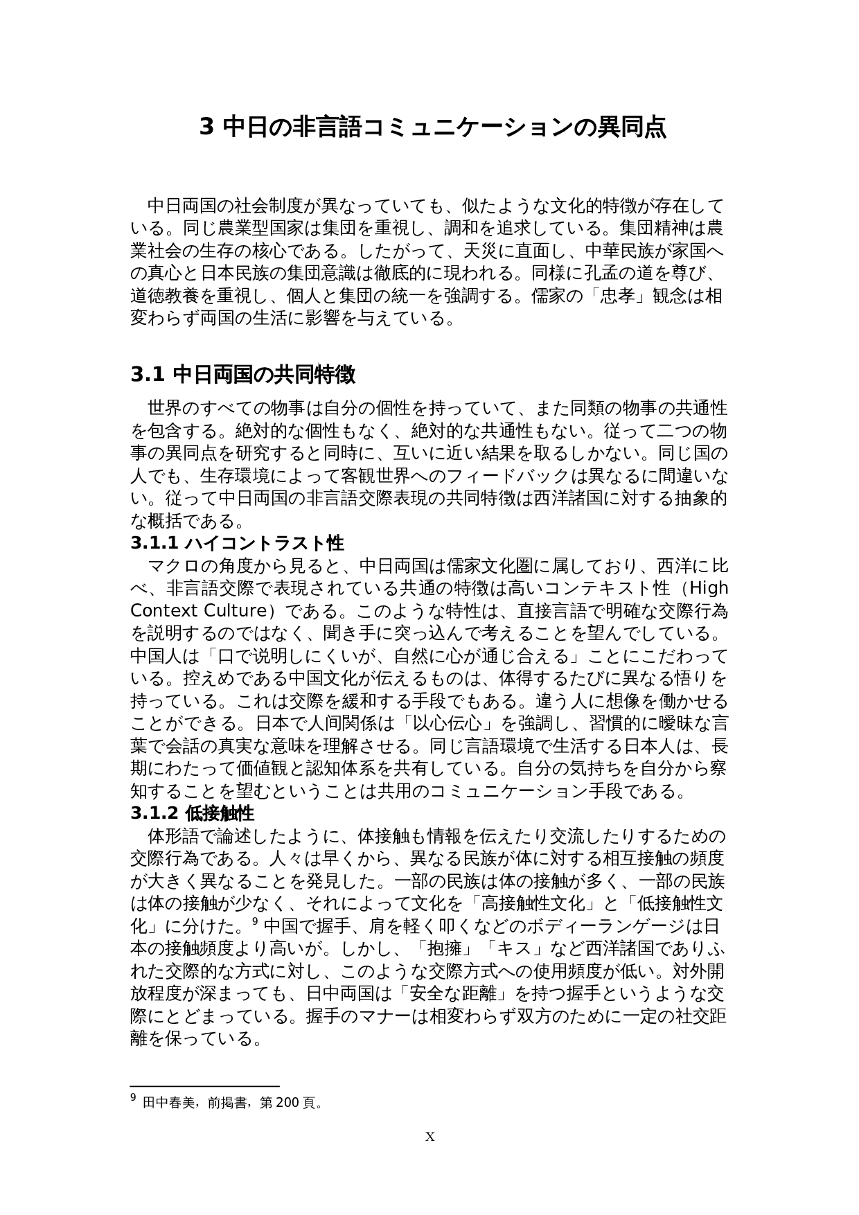 中日非语言交流比较分析-15143字.doc 第10页