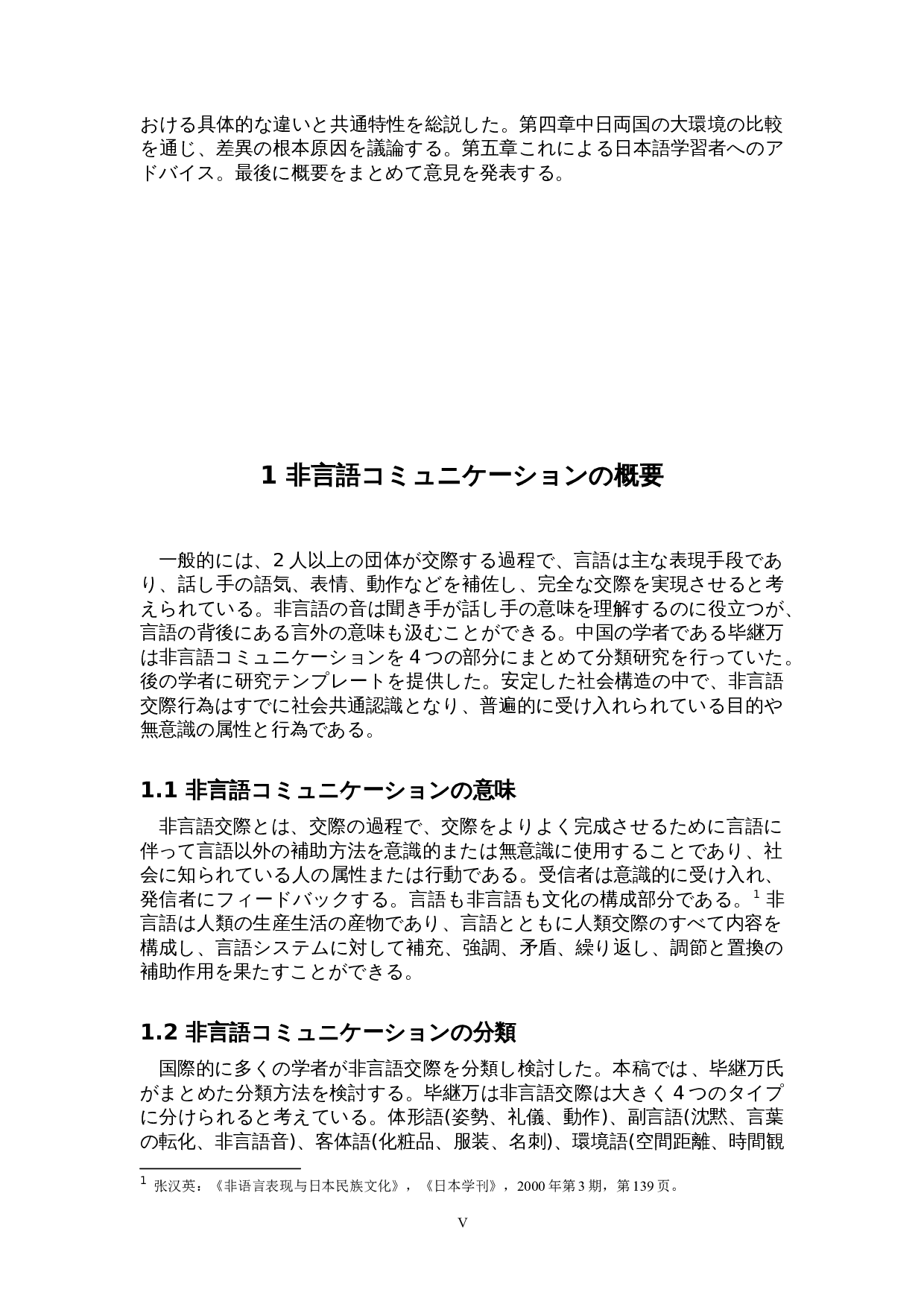 中日非语言交流比较分析-15143字.doc 第5页