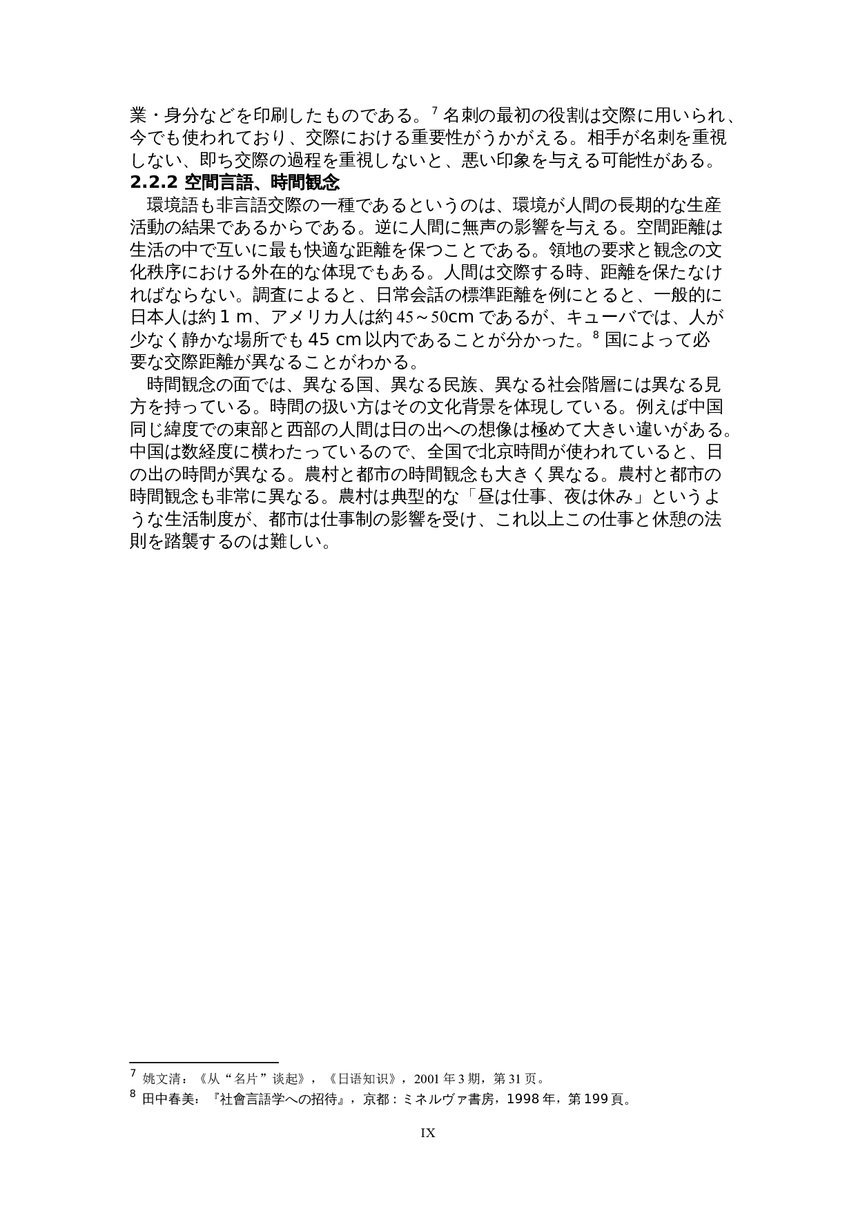 中日非语言交流比较分析-15143字.doc 第9页