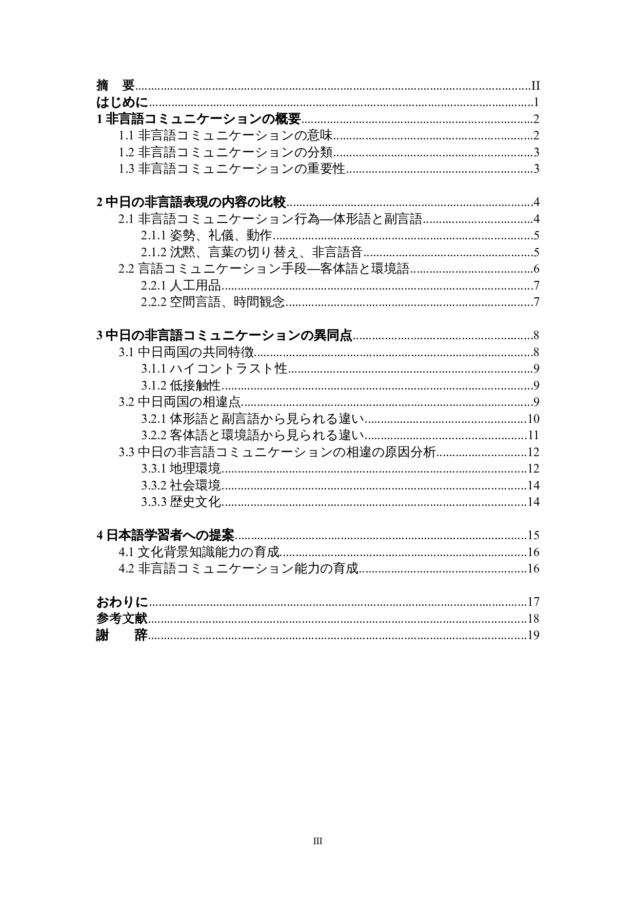 中日非语言交流比较分析-15143字.doc 第3页