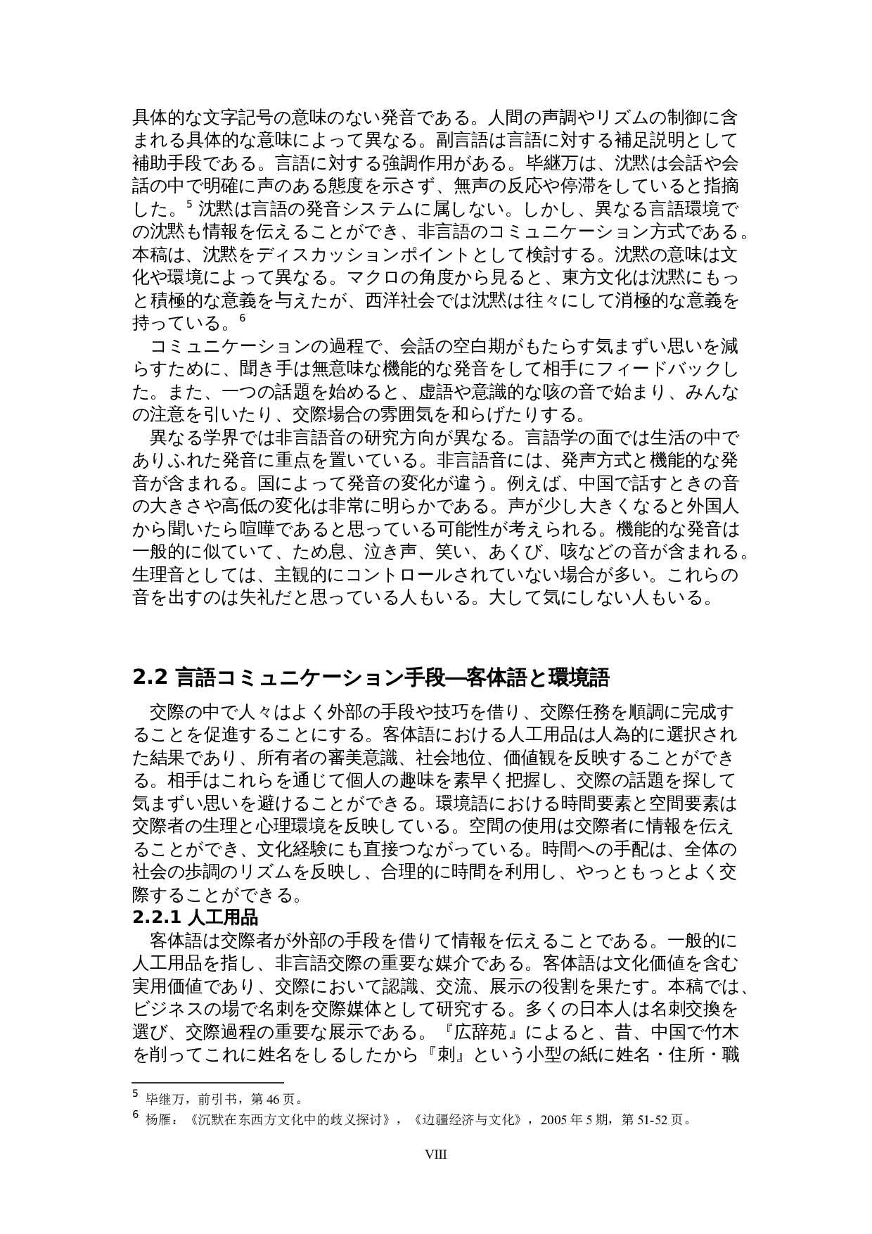 中日非语言交流比较分析-15143字.doc 第8页