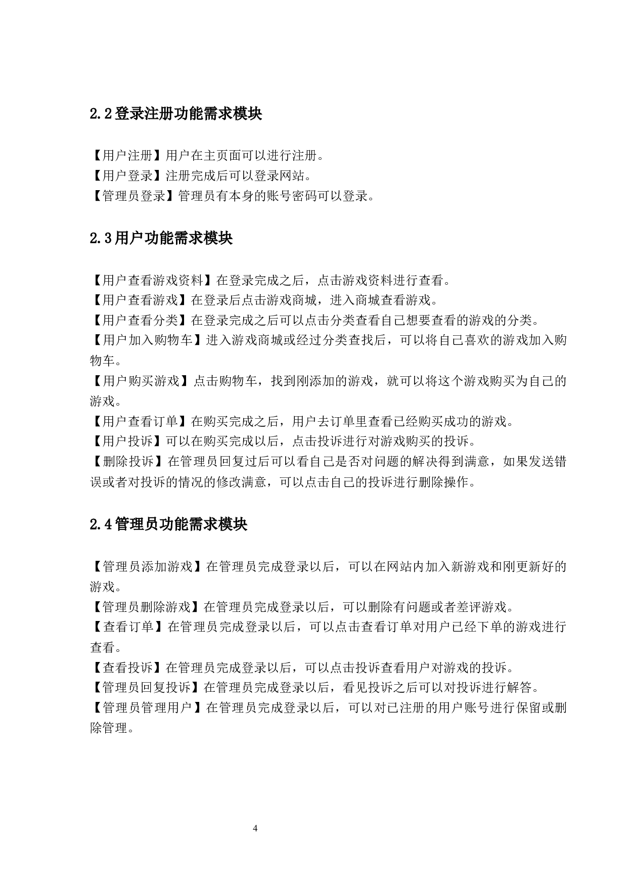 游戏官网的设计与实现-10122字.docx 第8页