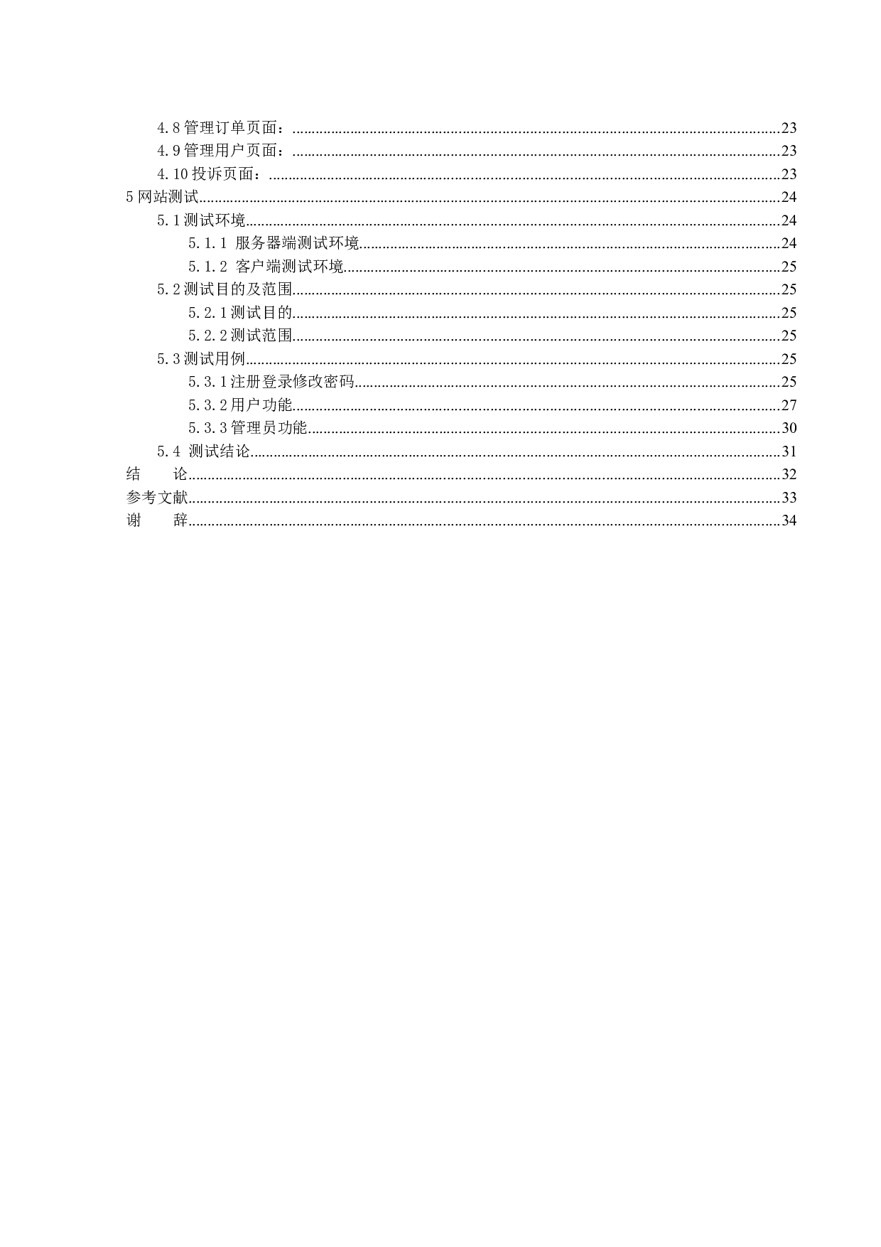 游戏官网的设计与实现-10122字.docx 第4页