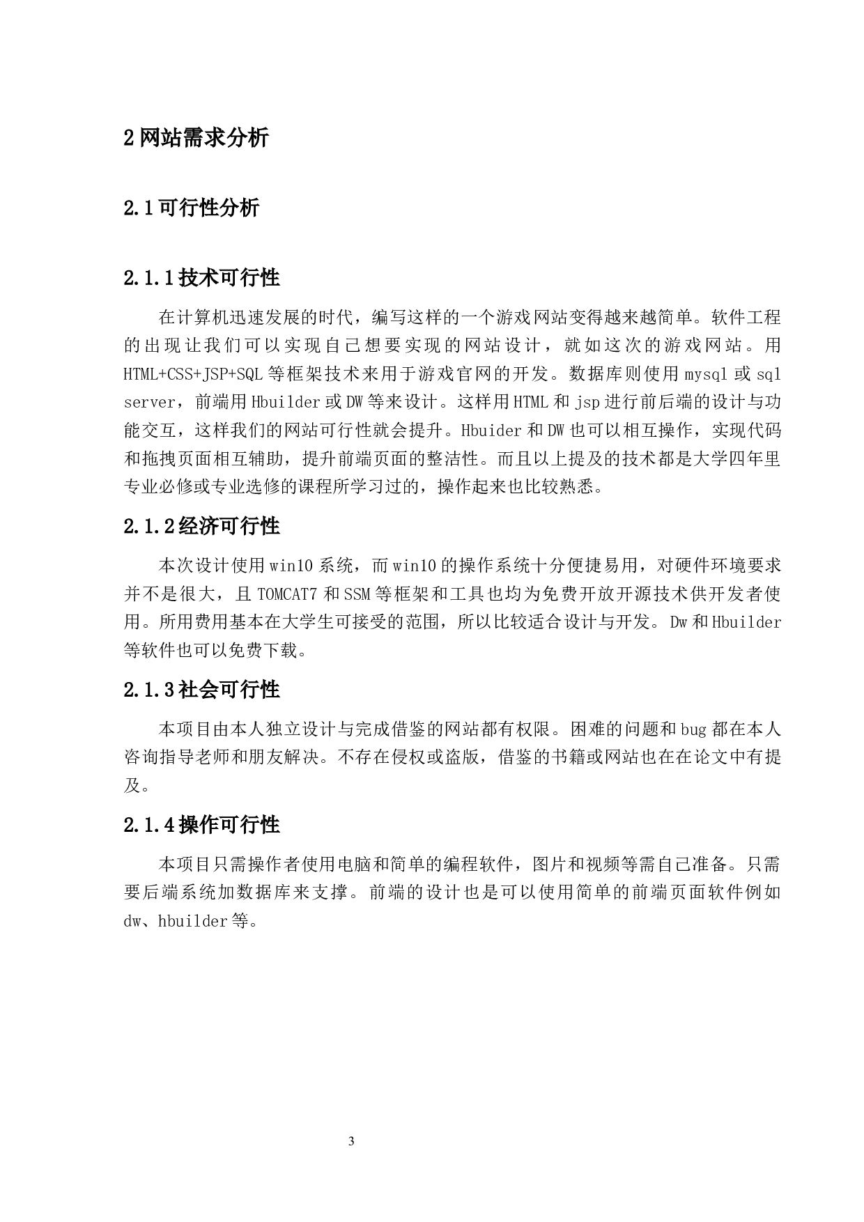 游戏官网的设计与实现-10122字.docx 第7页