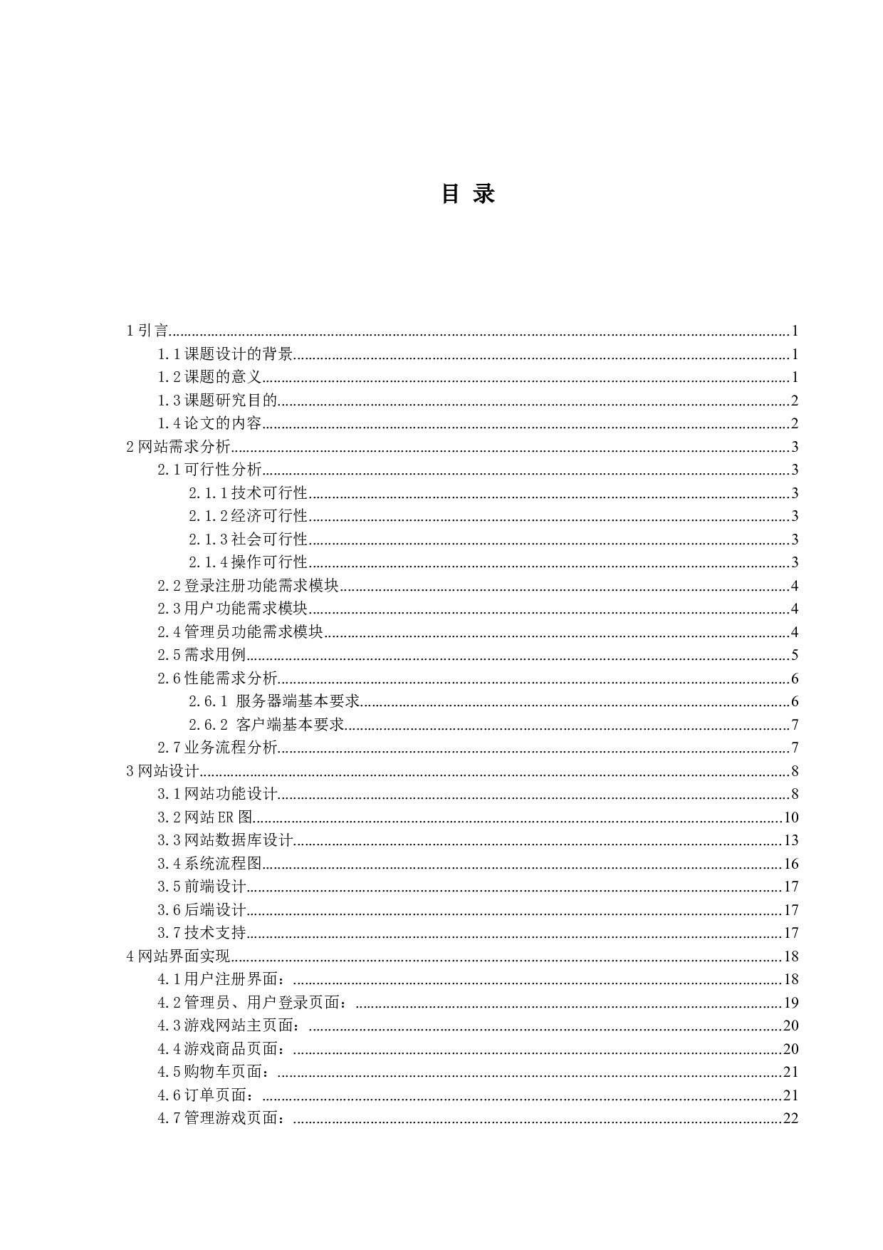 游戏官网的设计与实现-10122字.docx 第3页