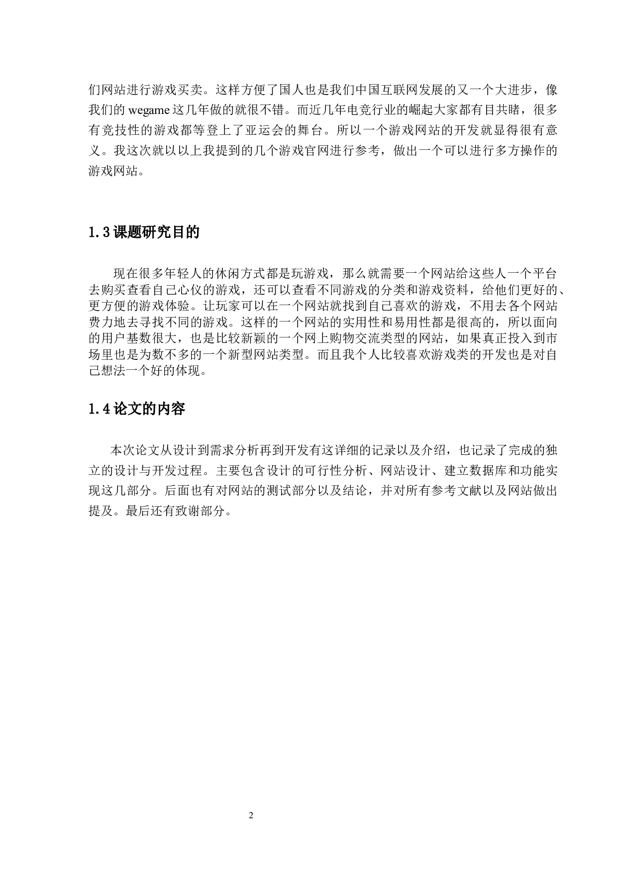 游戏官网的设计与实现-10122字.docx 第6页