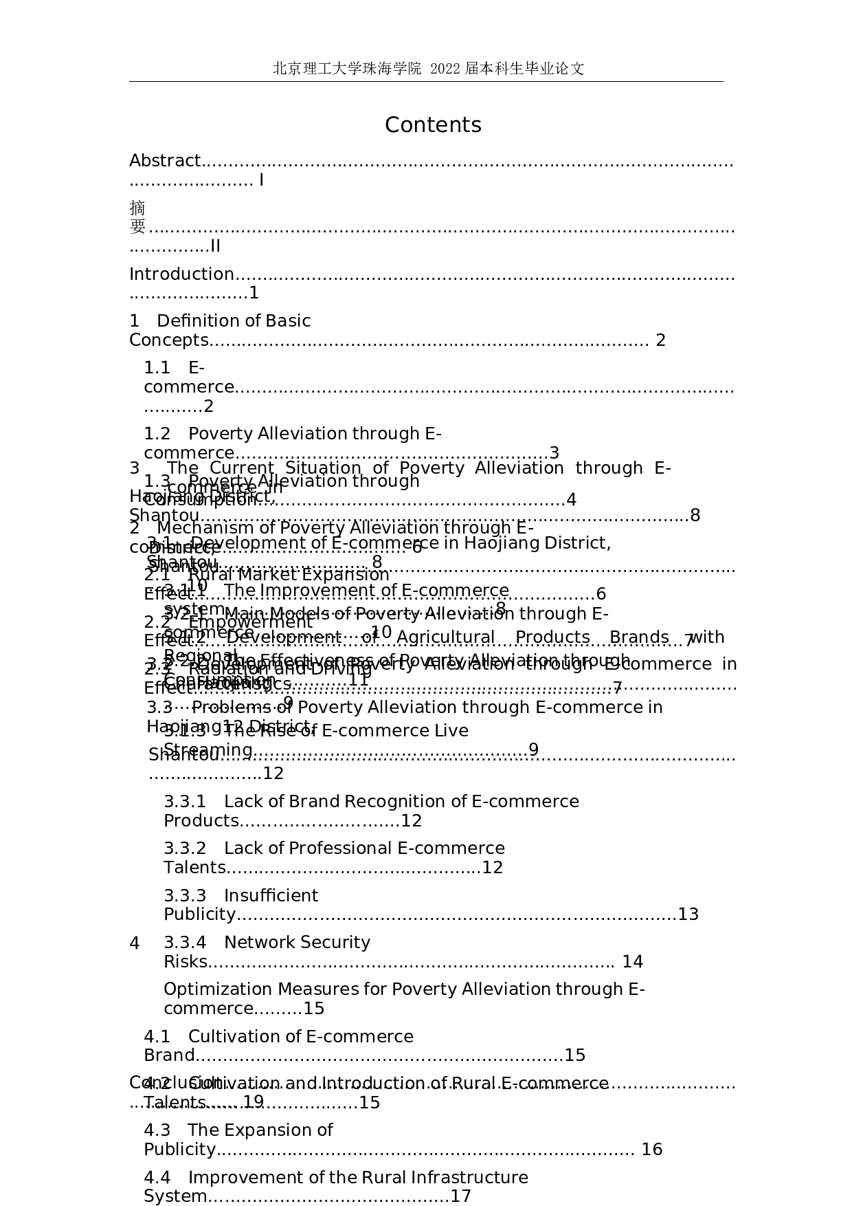 电子商务对贫困农村地区经济发展的影响--以汕头市濠江区为例-9260字.docx 第3页