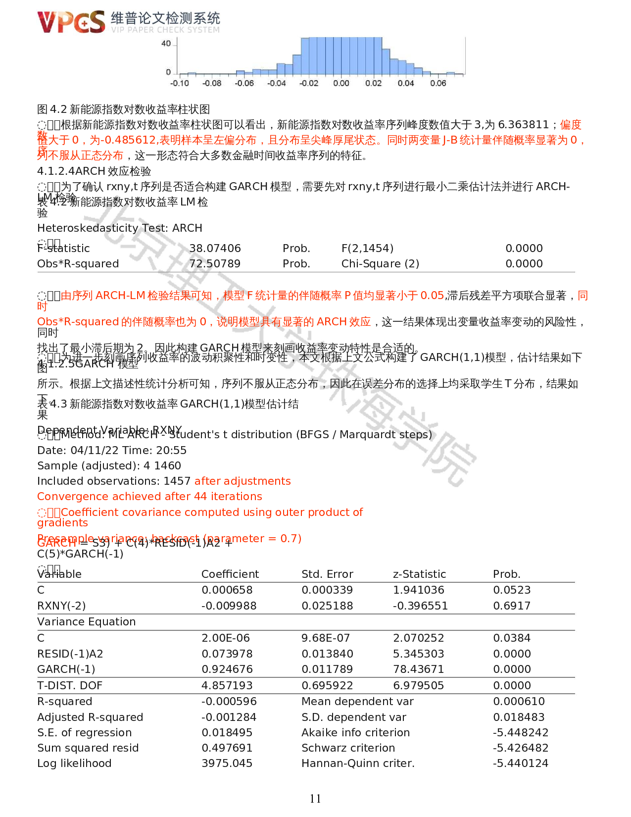 基于GARCH(1,1)模型股票风险度量的研究-以能源板块为例-17764字.docx 第9页