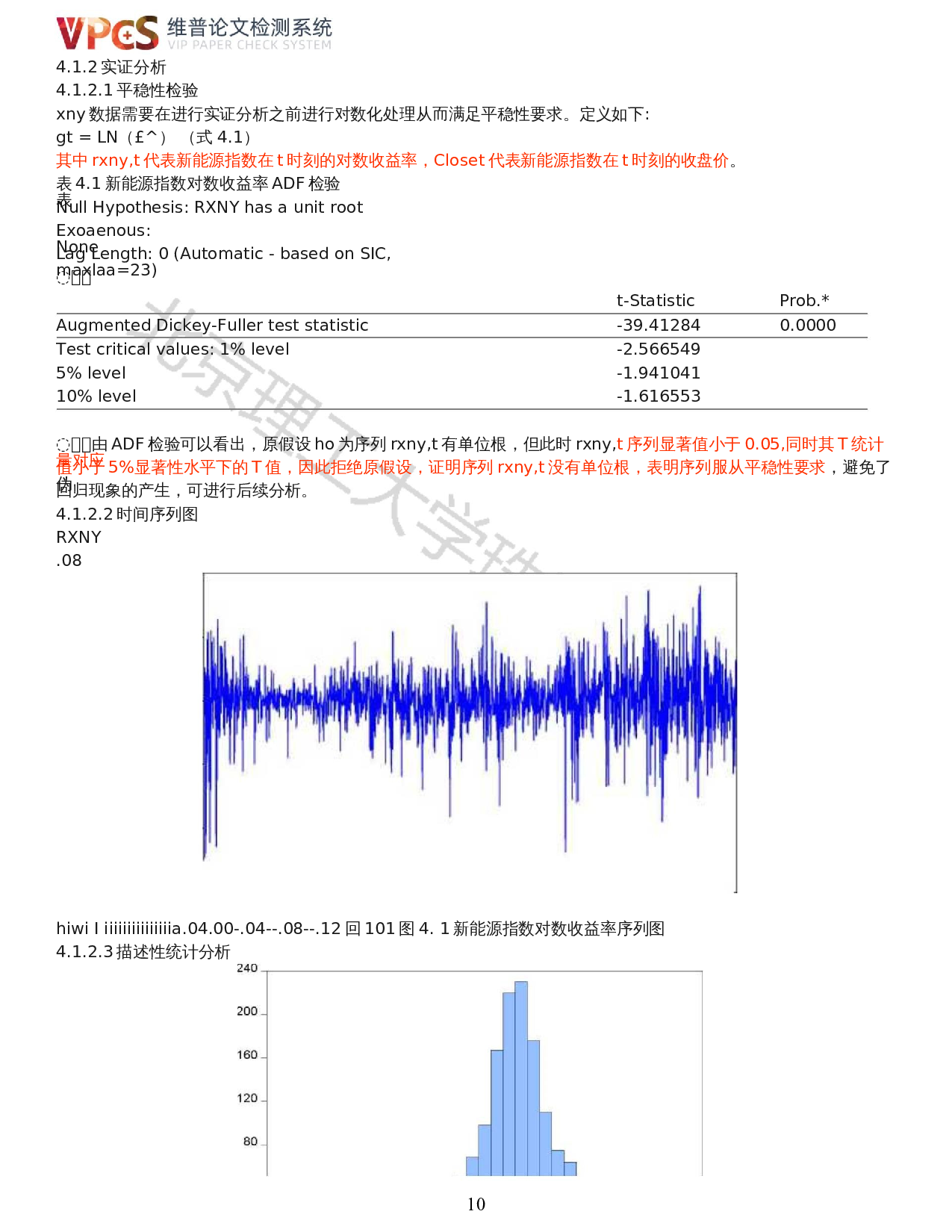 基于GARCH(1,1)模型股票风险度量的研究-以能源板块为例-17764字.docx 第8页