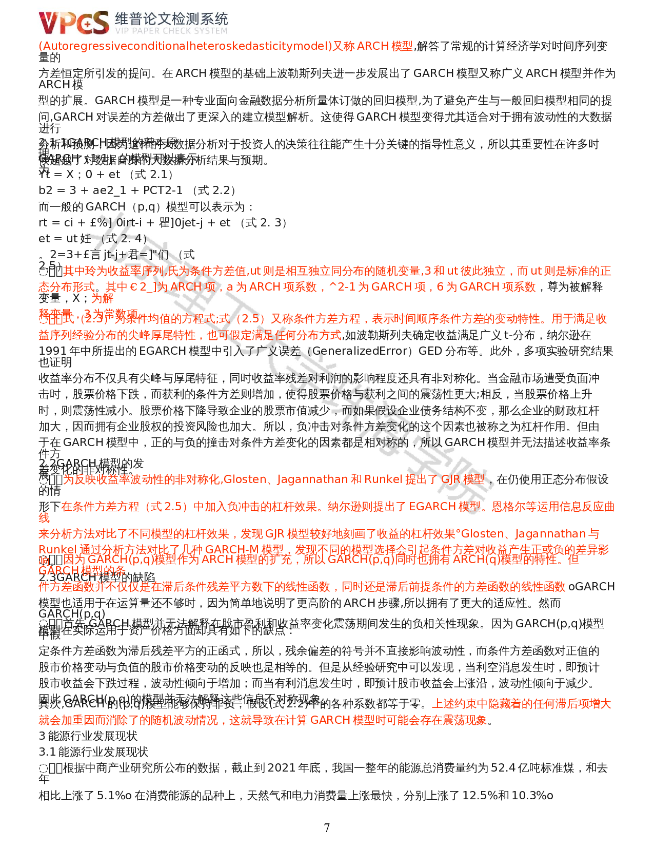 基于GARCH(1,1)模型股票风险度量的研究-以能源板块为例-17764字.docx 第5页