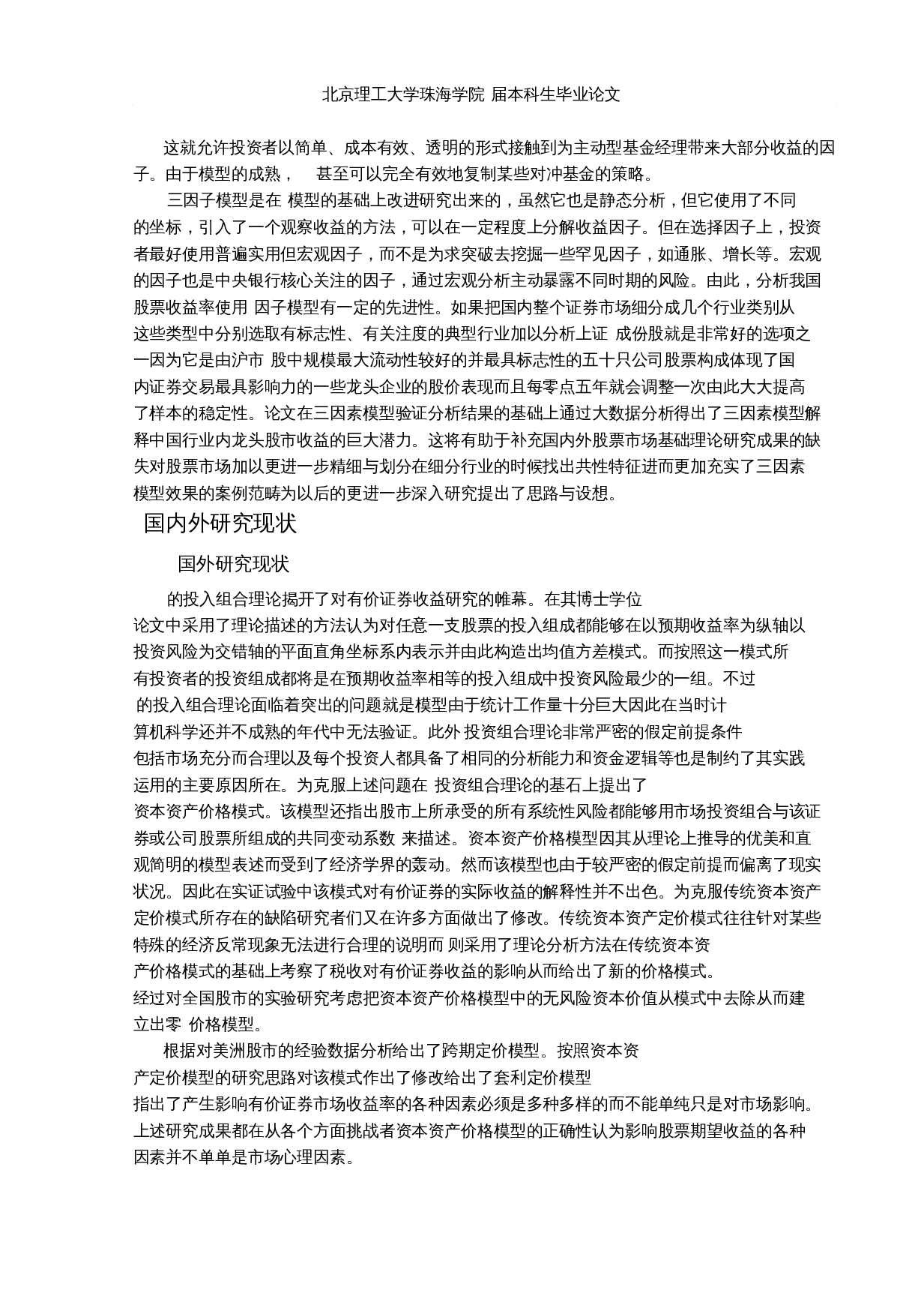 基于Fama-French三因子模型对我国上市公司股票收益率影响的研究-以上证A50为例-14708字.docx 第5页