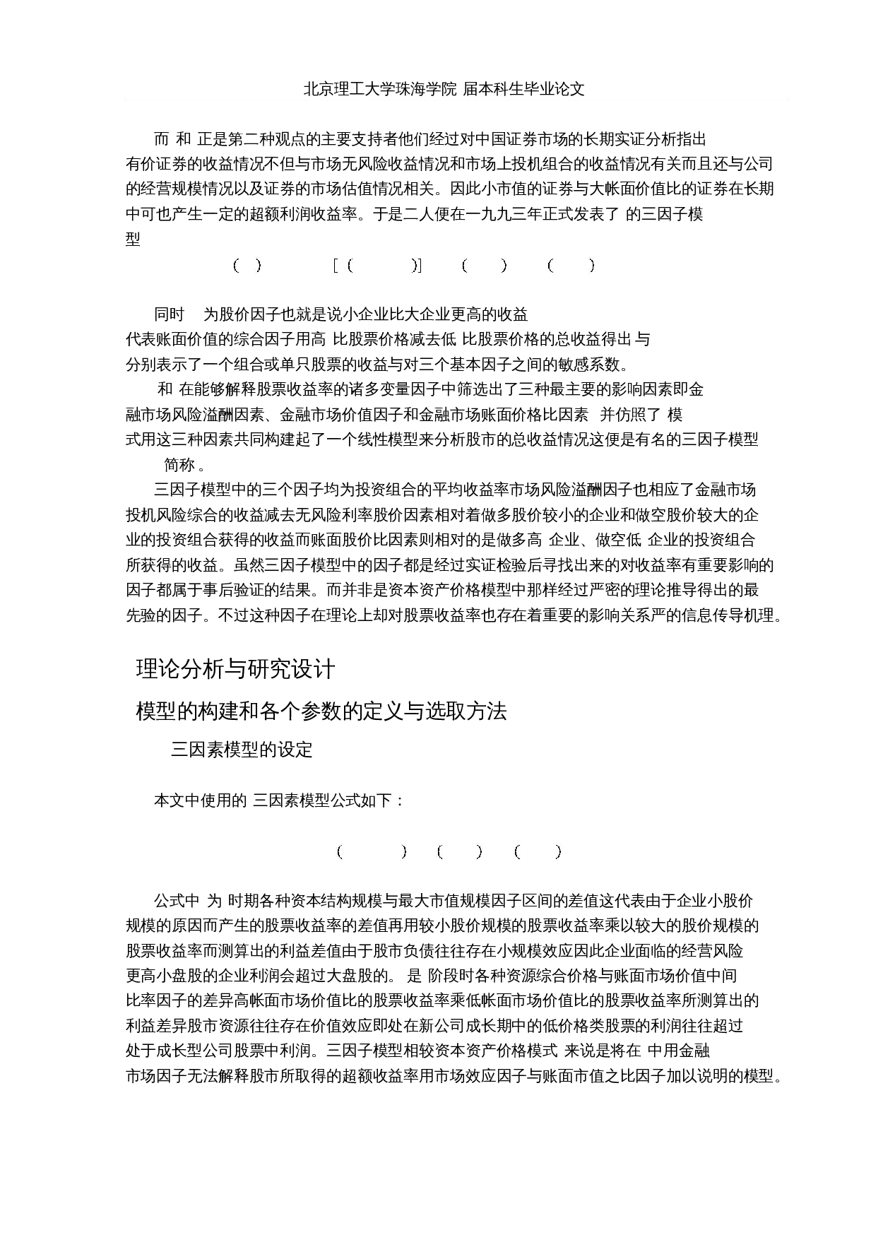 基于Fama-French三因子模型对我国上市公司股票收益率影响的研究-以上证A50为例-14708字.docx 第8页