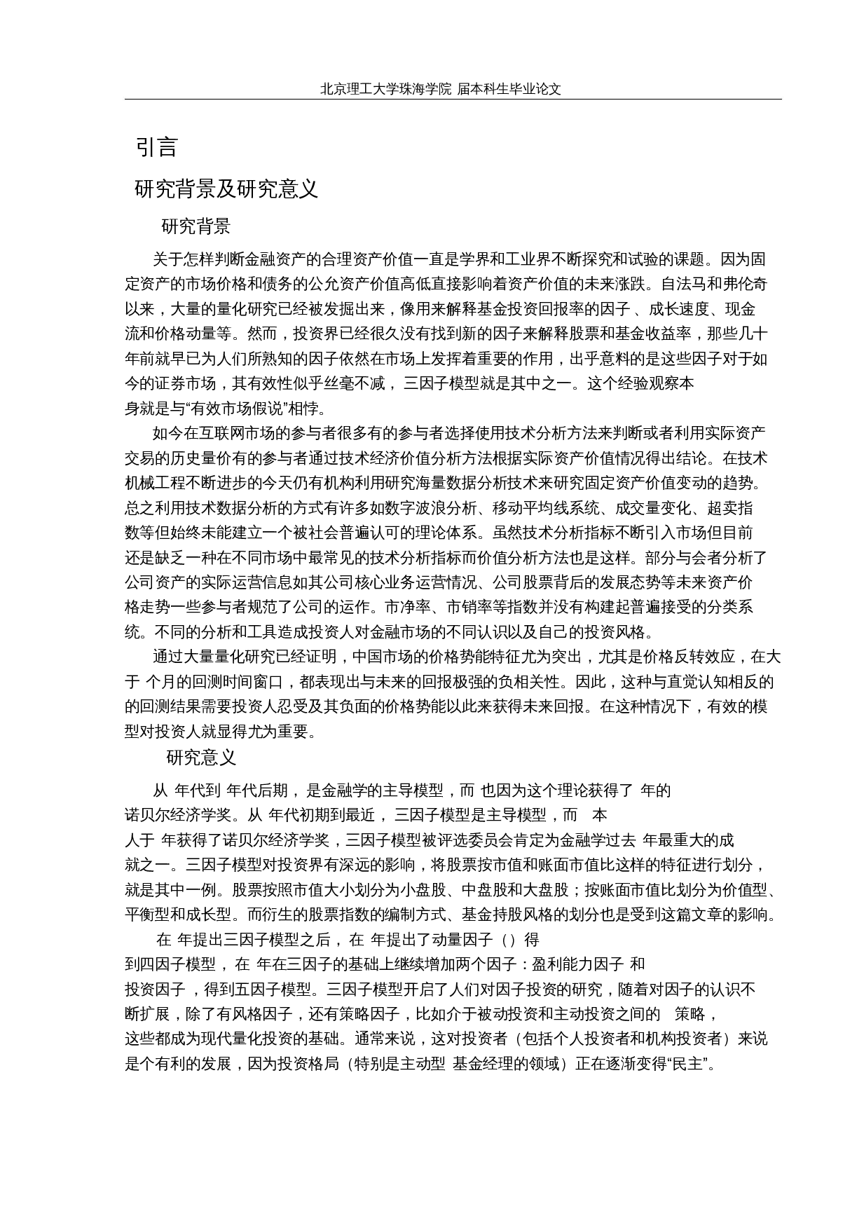 基于Fama-French三因子模型对我国上市公司股票收益率影响的研究-以上证A50为例-14708字.docx 第4页