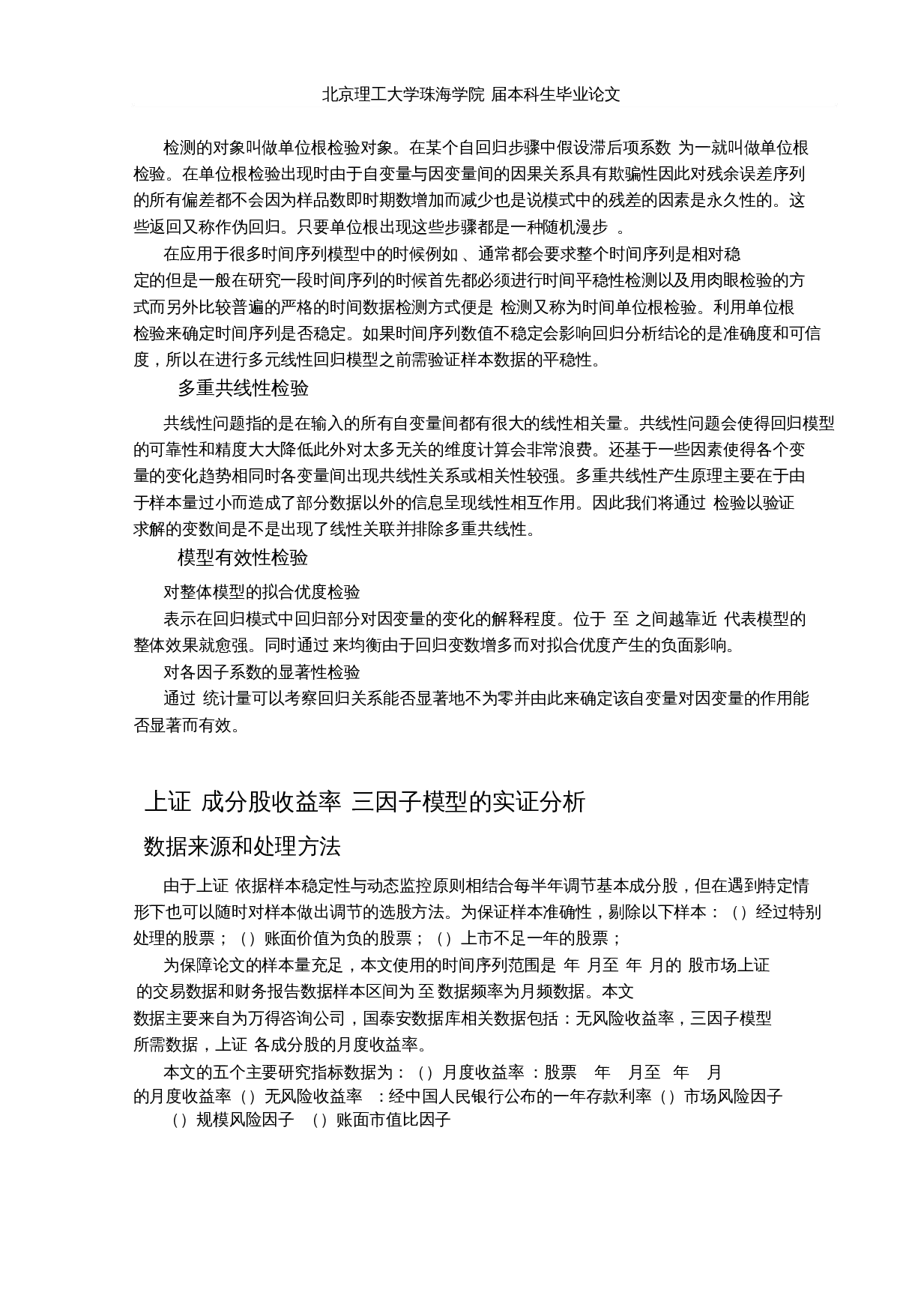 基于Fama-French三因子模型对我国上市公司股票收益率影响的研究-以上证A50为例-14708字.docx 第10页