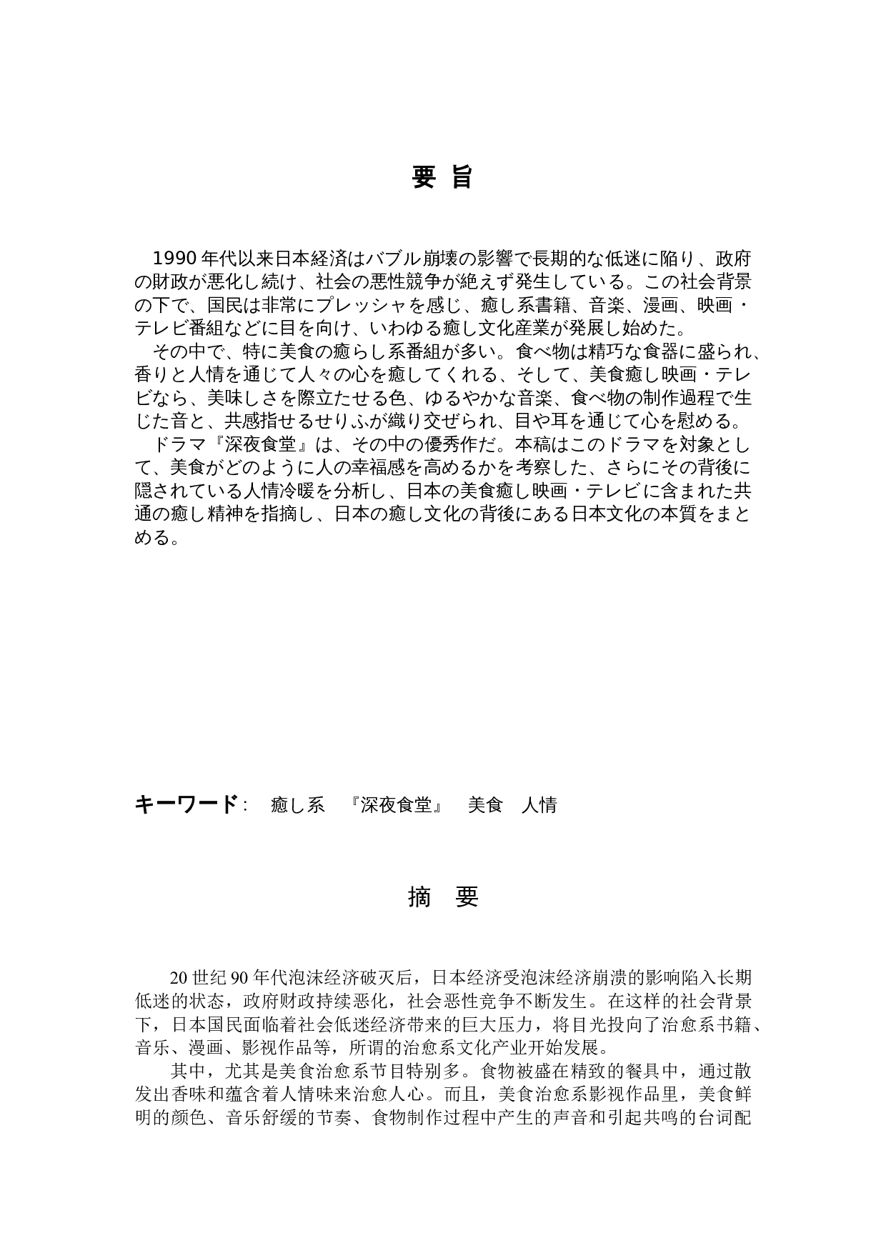 从日剧《深夜食堂》看日本治愈文化-11488字.doc 第1页