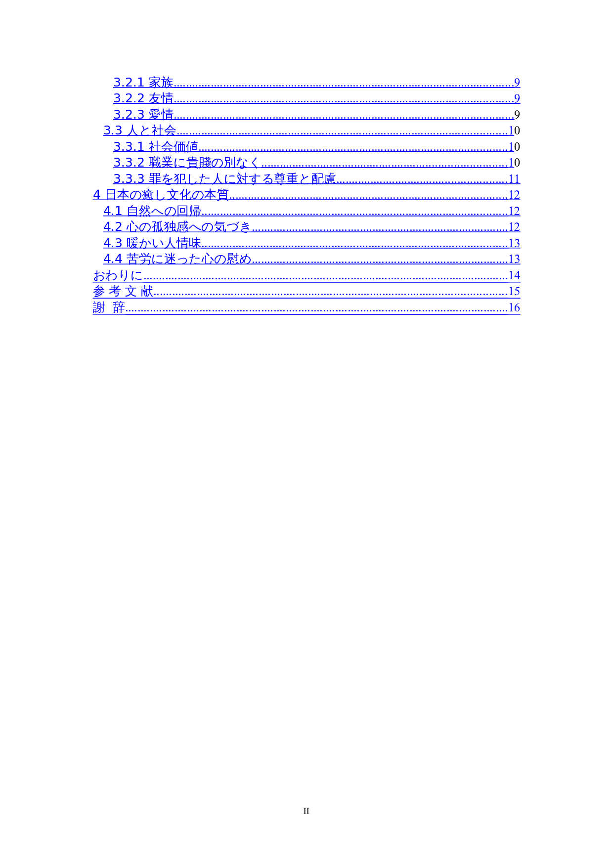 从日剧《深夜食堂》看日本治愈文化-11488字.doc 第3页