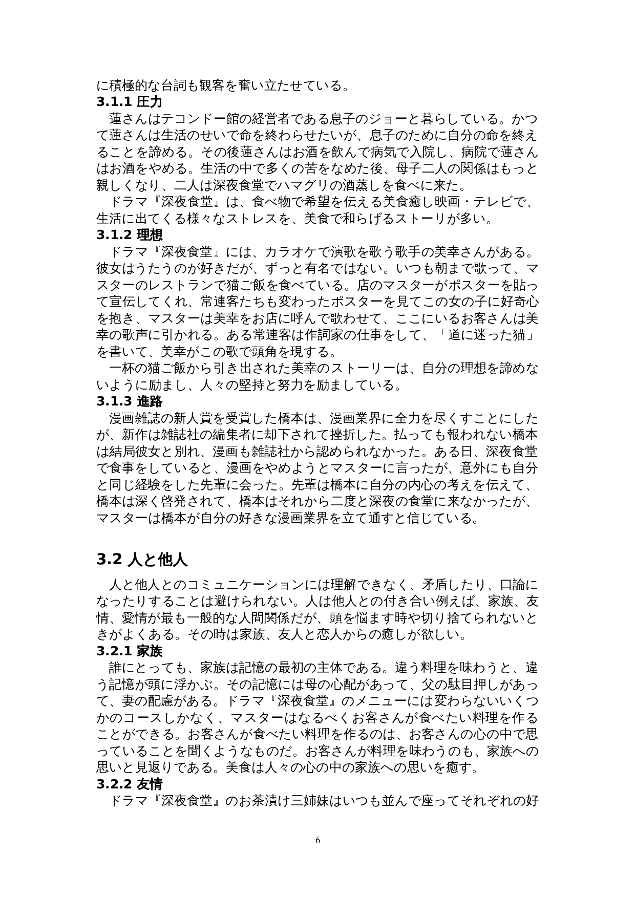 从日剧《深夜食堂》看日本治愈文化-11488字.doc 第10页