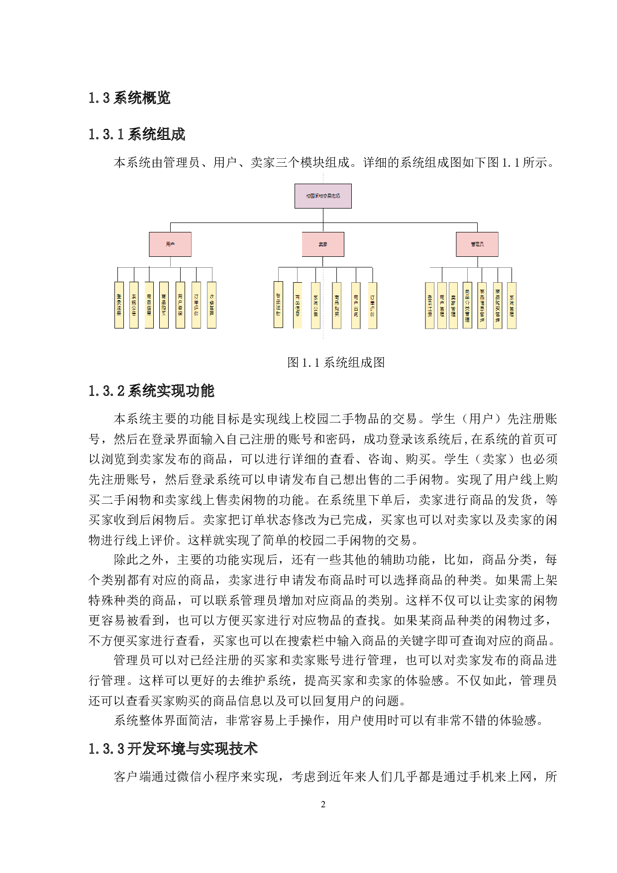 校园闲物交易市场的设计与实现-12348字.docx 第7页