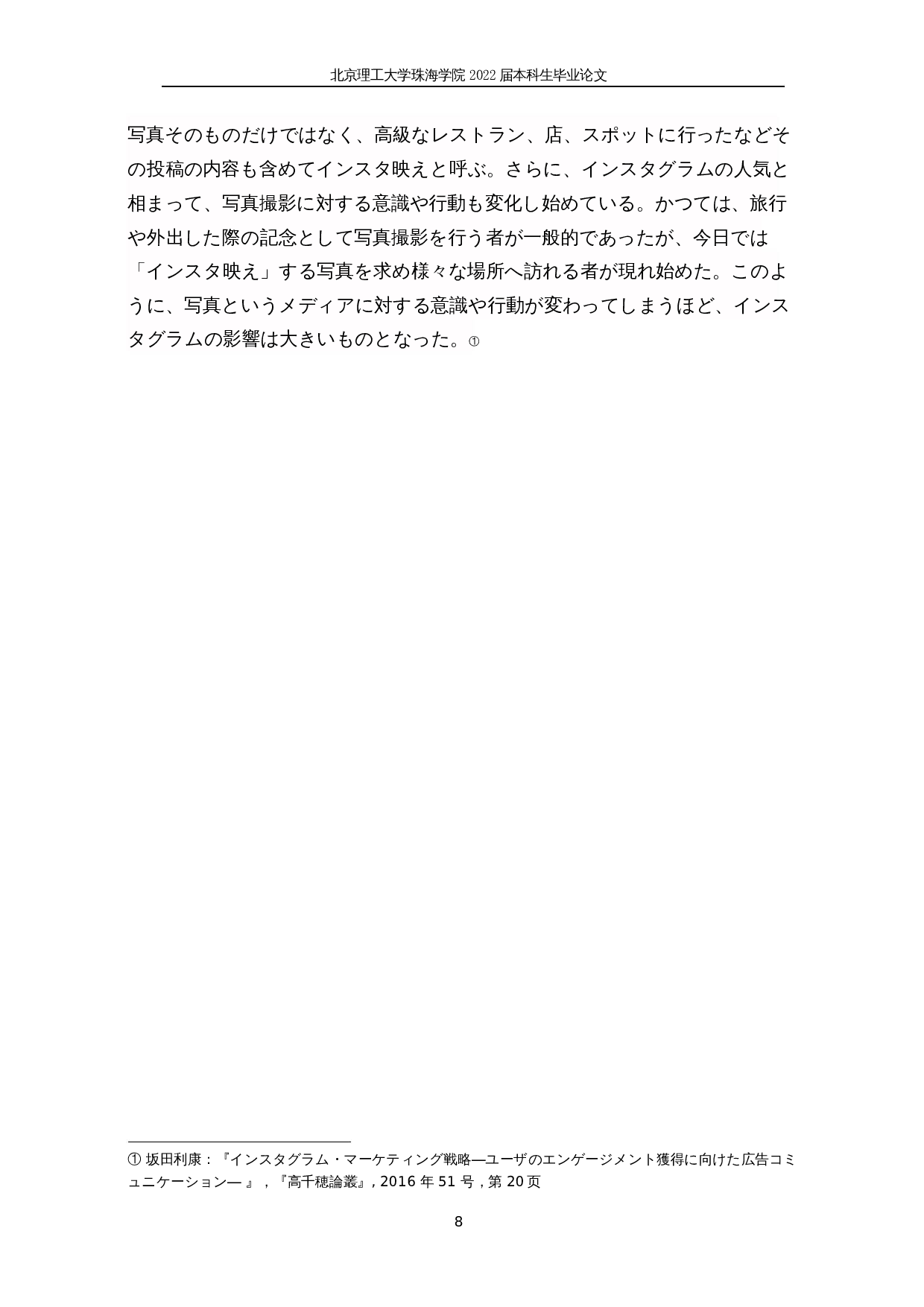 关于instagram有效SNS营销手法的一种考察&mdash;&mdash;以MUJI为例-19376字.docx 第8页