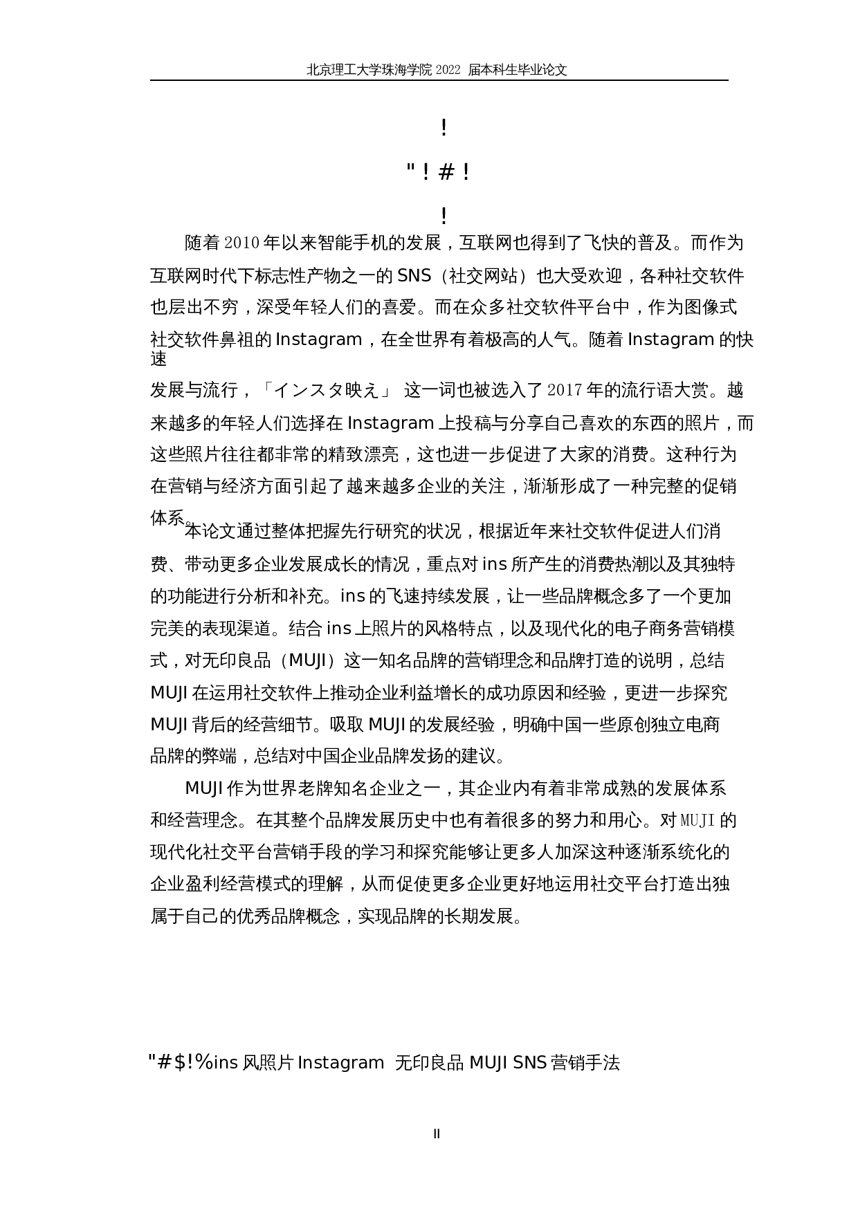 关于instagram有效SNS营销手法的一种考察&mdash;&mdash;以MUJI为例-19376字.docx 第2页