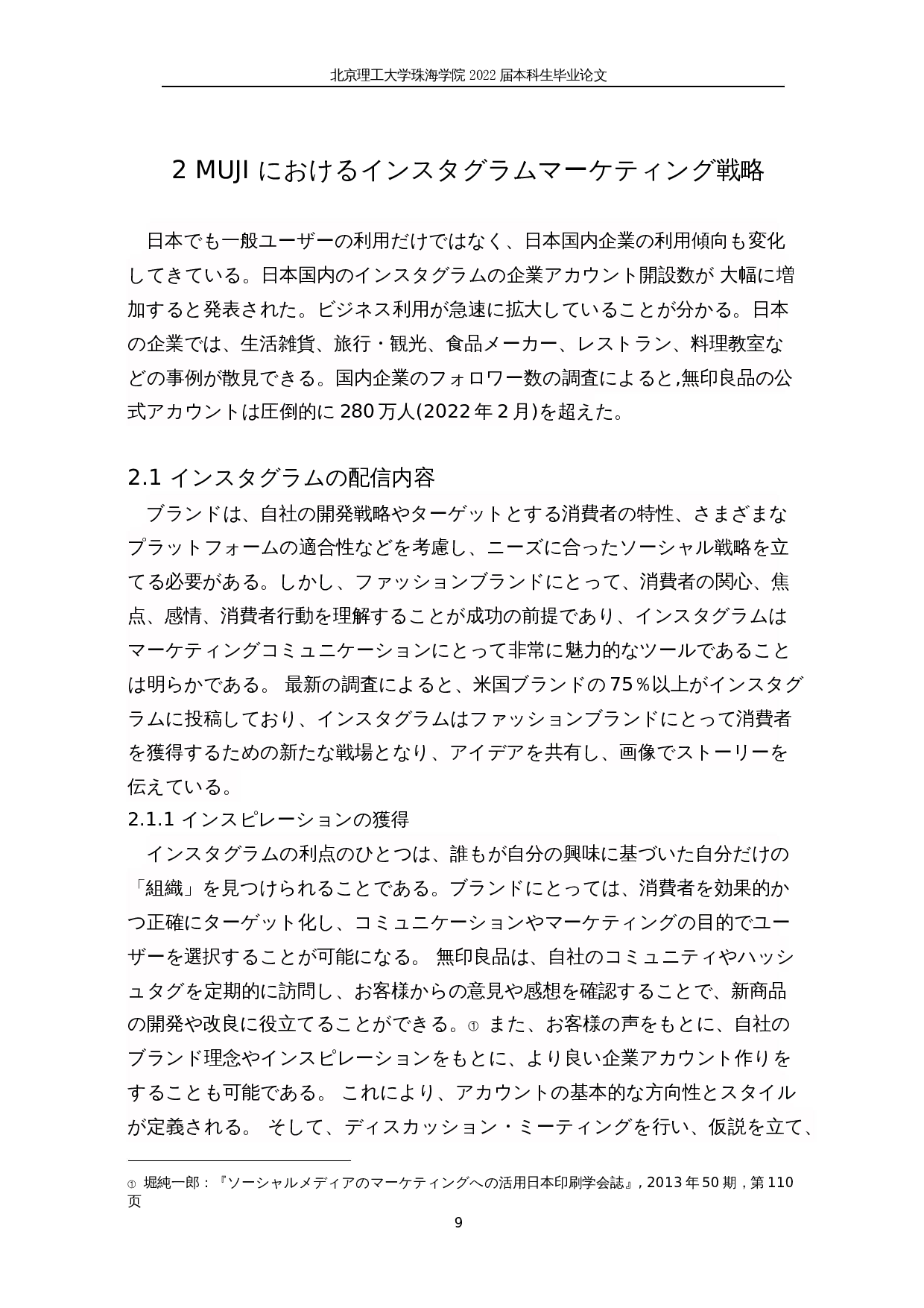 关于instagram有效SNS营销手法的一种考察&mdash;&mdash;以MUJI为例-19376字.docx 第9页