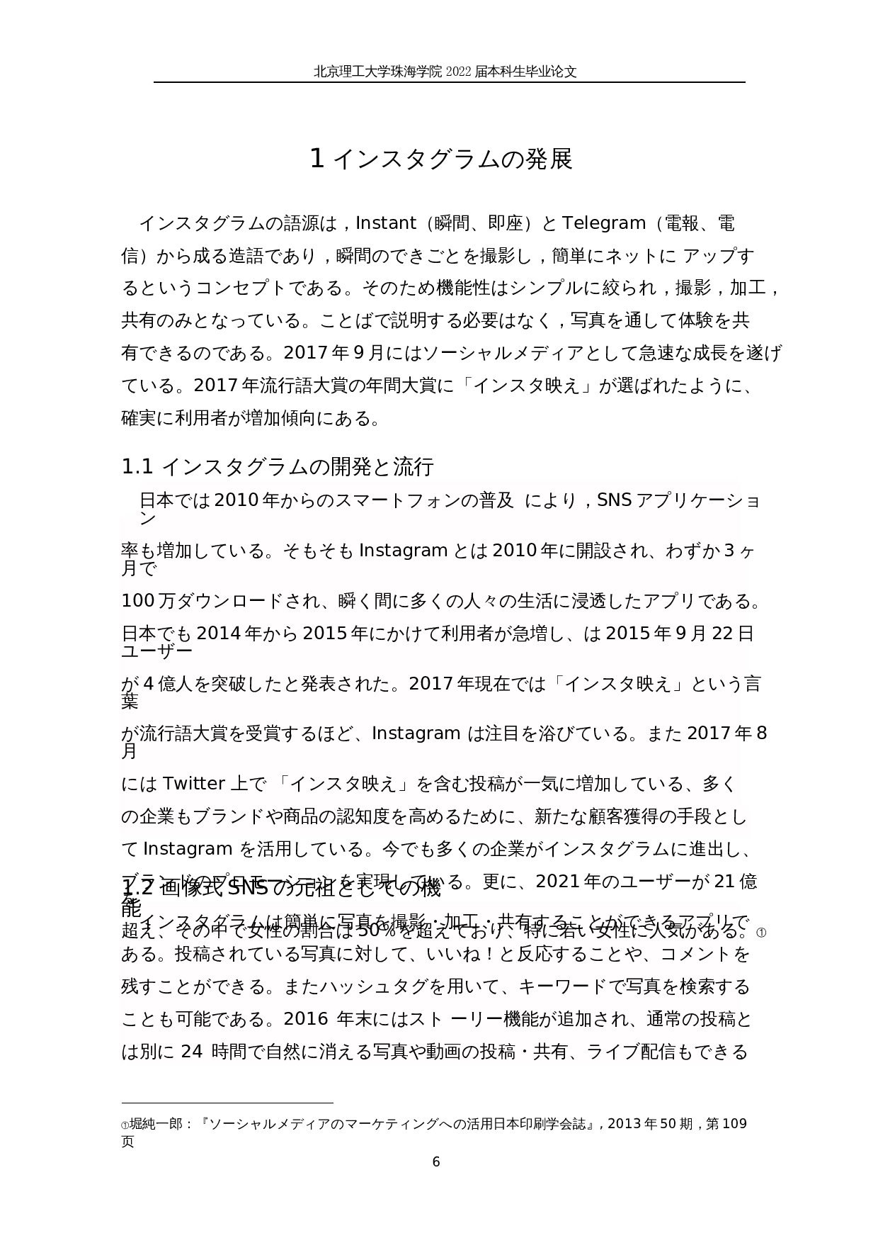 关于instagram有效SNS营销手法的一种考察&mdash;&mdash;以MUJI为例-19376字.docx 第6页