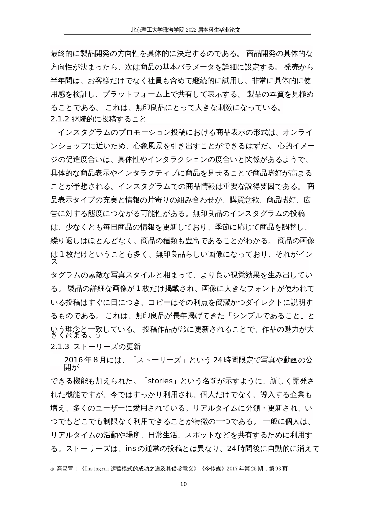 关于instagram有效SNS营销手法的一种考察&mdash;&mdash;以MUJI为例-19376字.docx 第10页