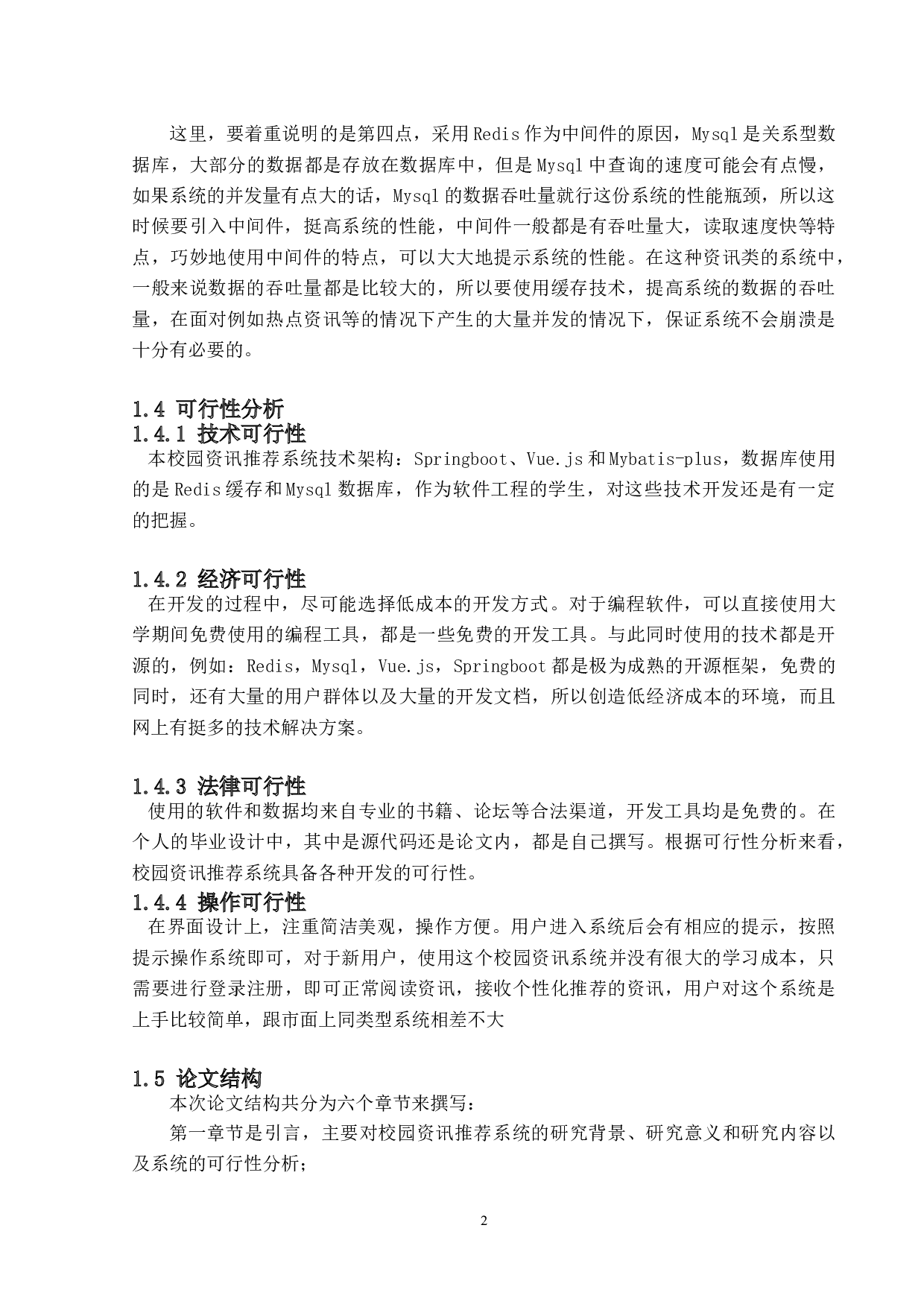 校园资讯推荐系统的设计与实现-24103字.doc 第7页