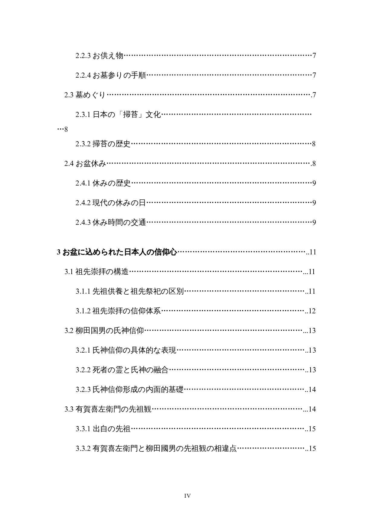 盂兰盆节日本人的信仰-15435字.docx 第4页