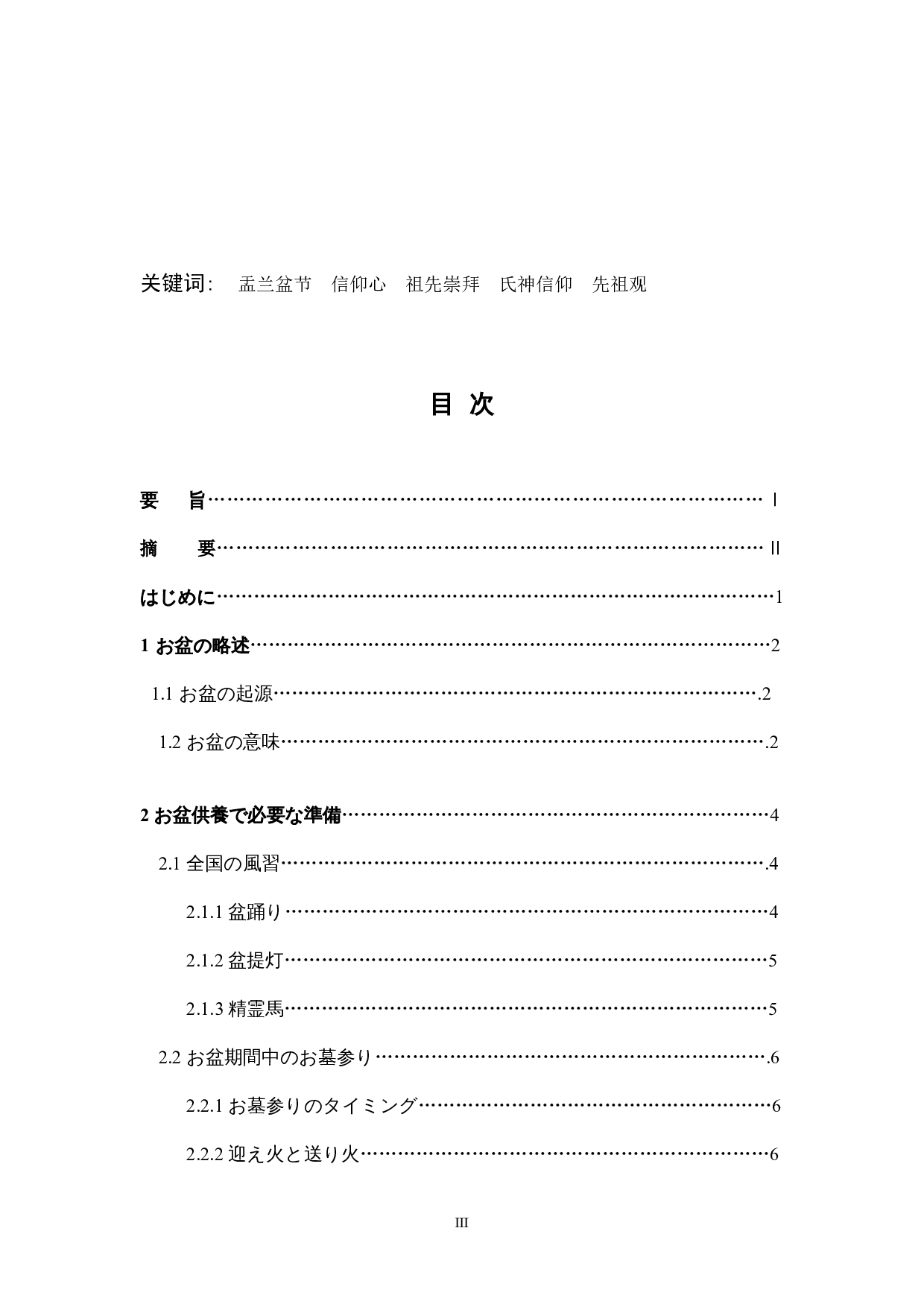 盂兰盆节日本人的信仰-15435字.docx 第3页