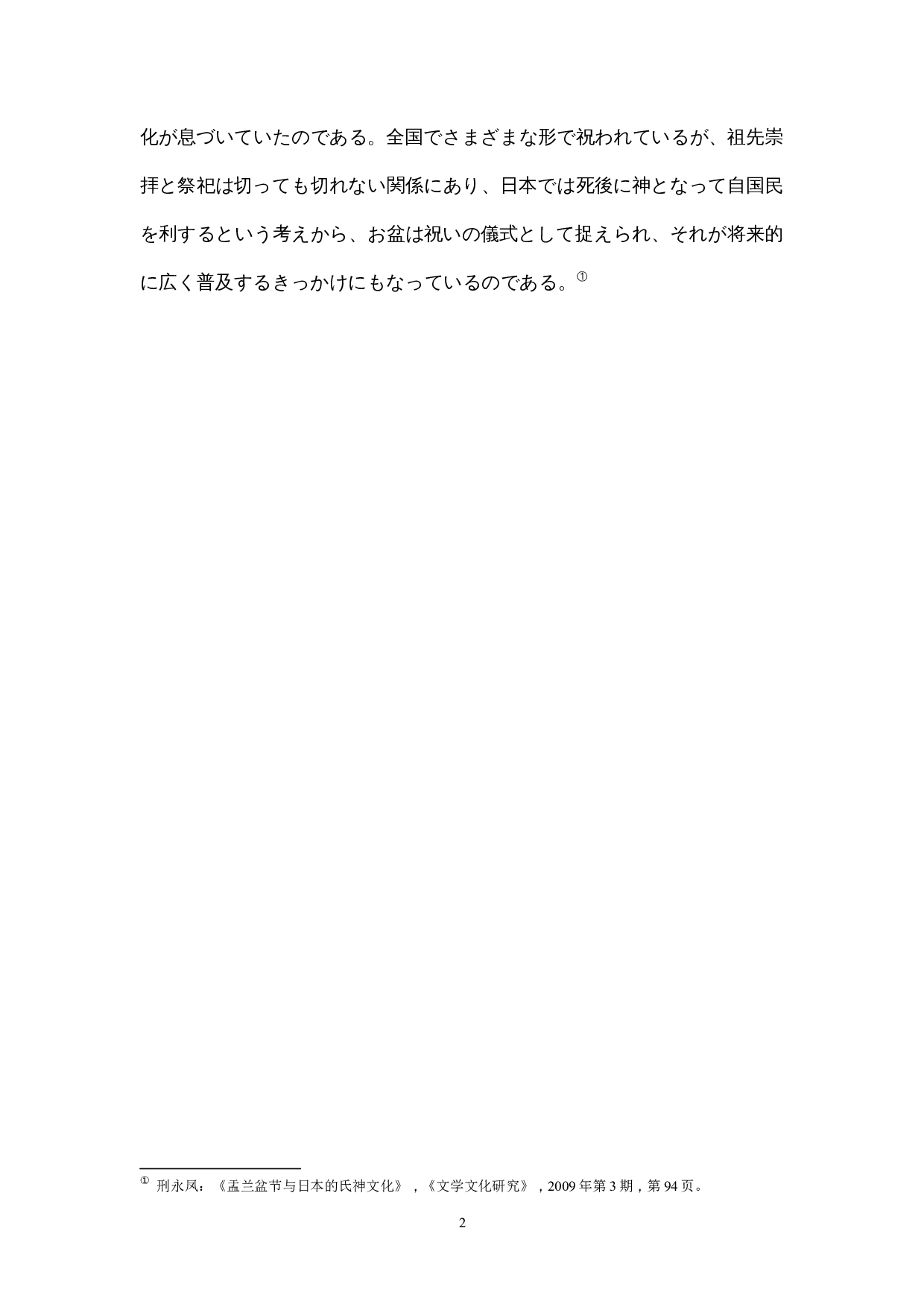 盂兰盆节日本人的信仰-15435字.docx 第7页