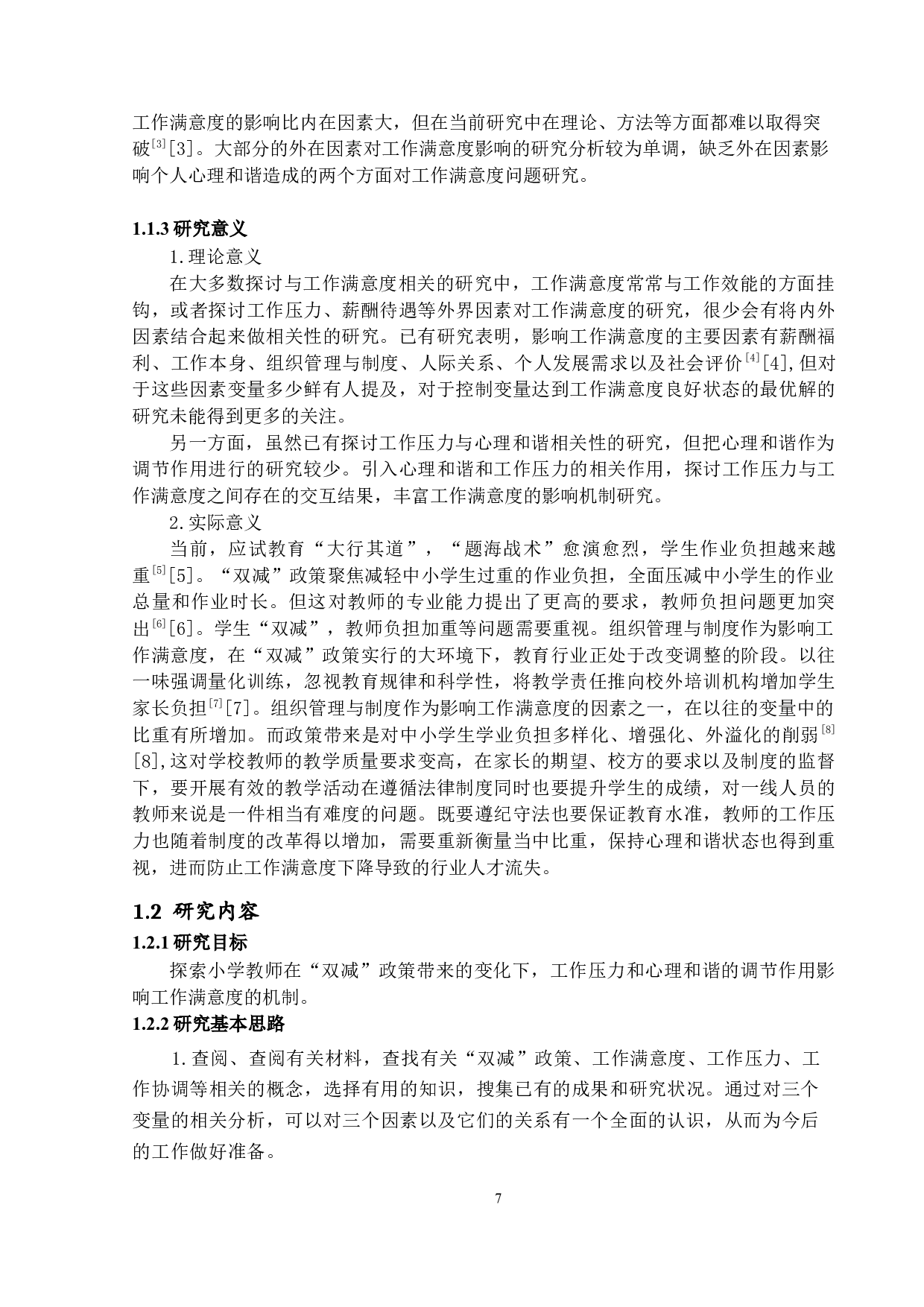 &ldquo;双减政策&rdquo;下小学教师工作压力与工作满意度关系研究&mdash;&mdash;以心理和谐为中介变量-14644字.docx 第7页