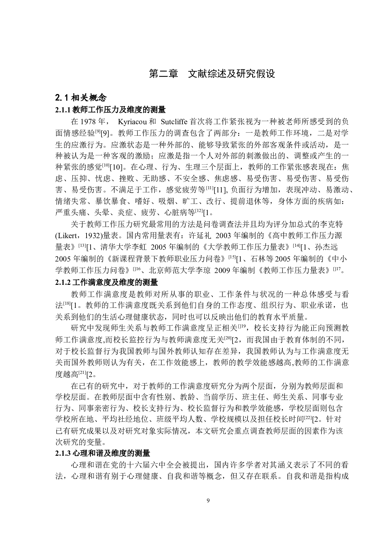 &ldquo;双减政策&rdquo;下小学教师工作压力与工作满意度关系研究&mdash;&mdash;以心理和谐为中介变量-14644字.docx 第9页