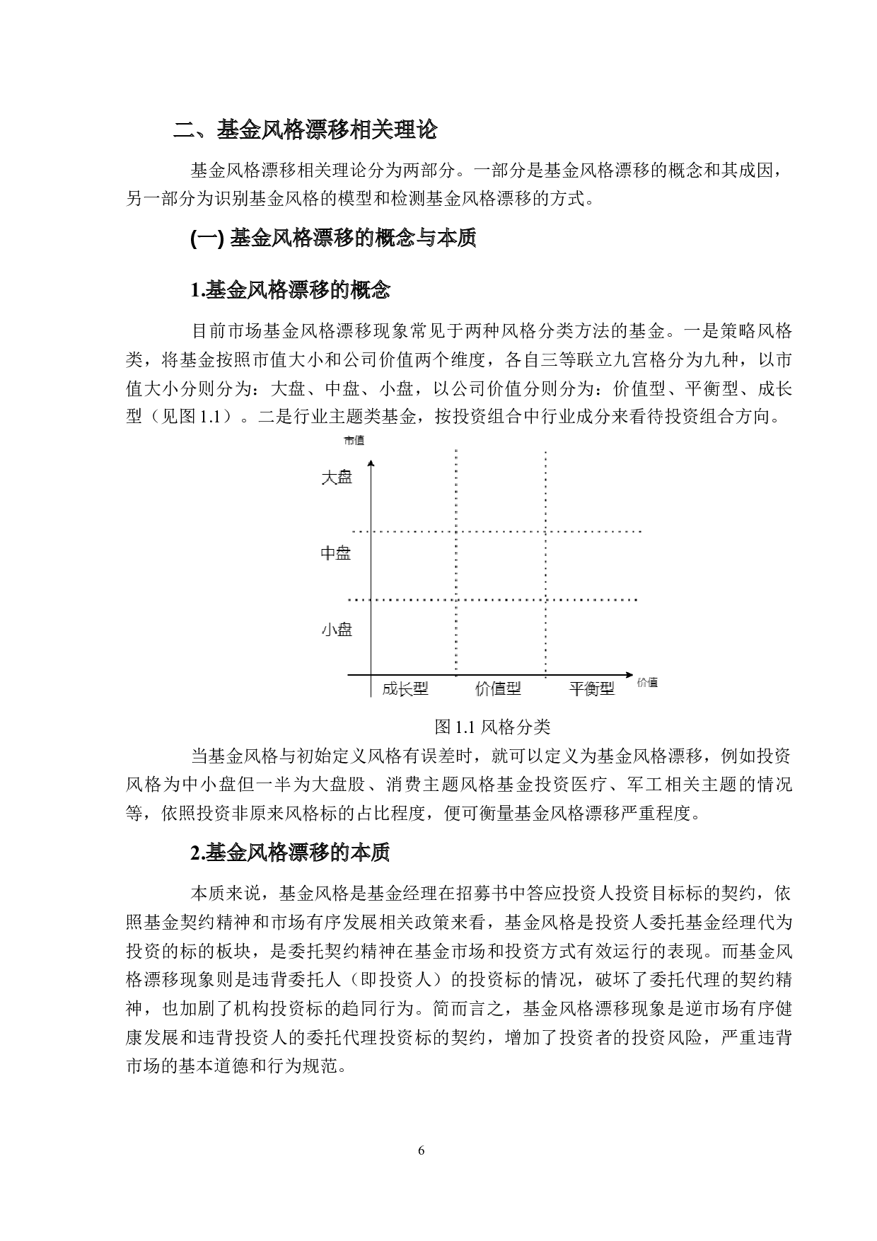 基于Carhart四因子模型对基金风格漂移的研究&mdash;&mdash;以N新能源基金为例-19517字.docx 第10页
