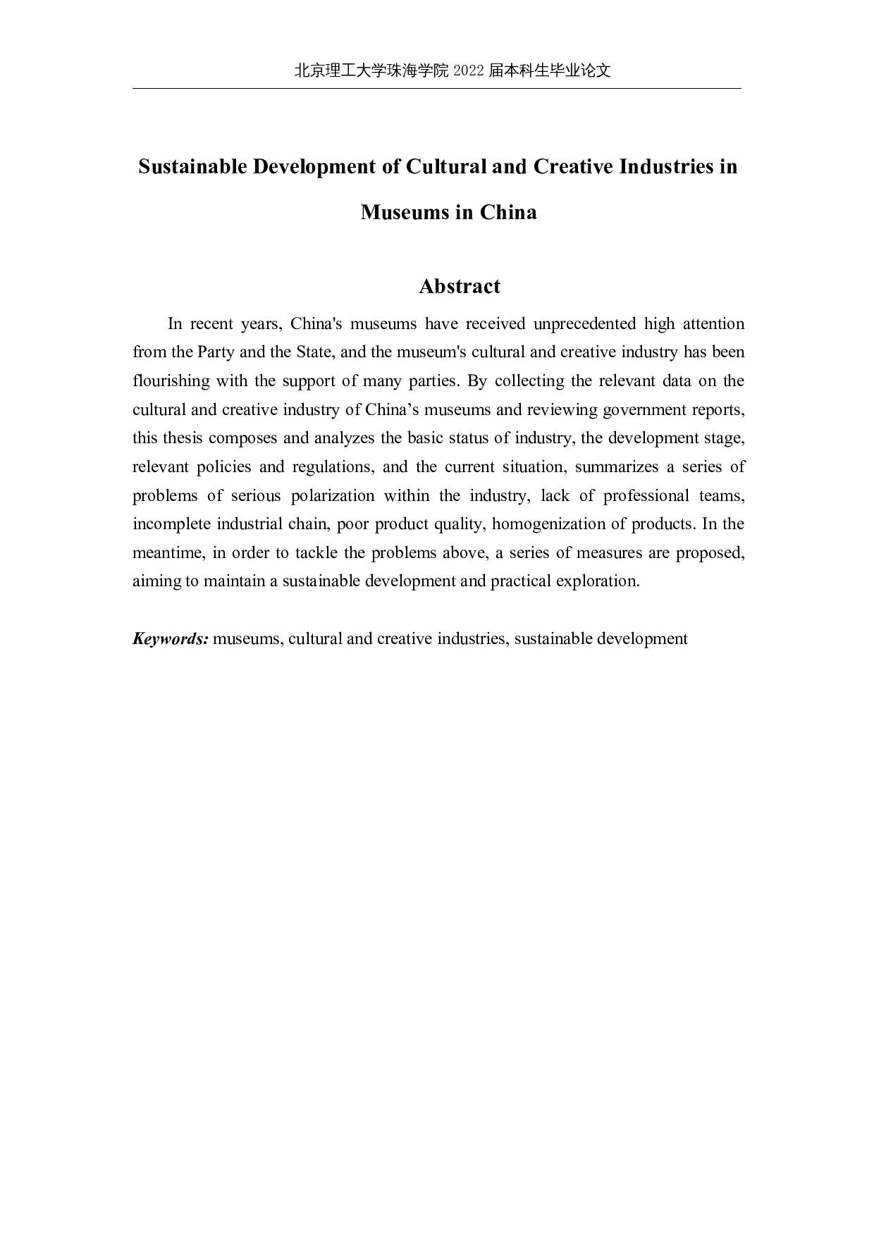 中国博物馆文创产业的可持续发展-8799字.docx 第1页