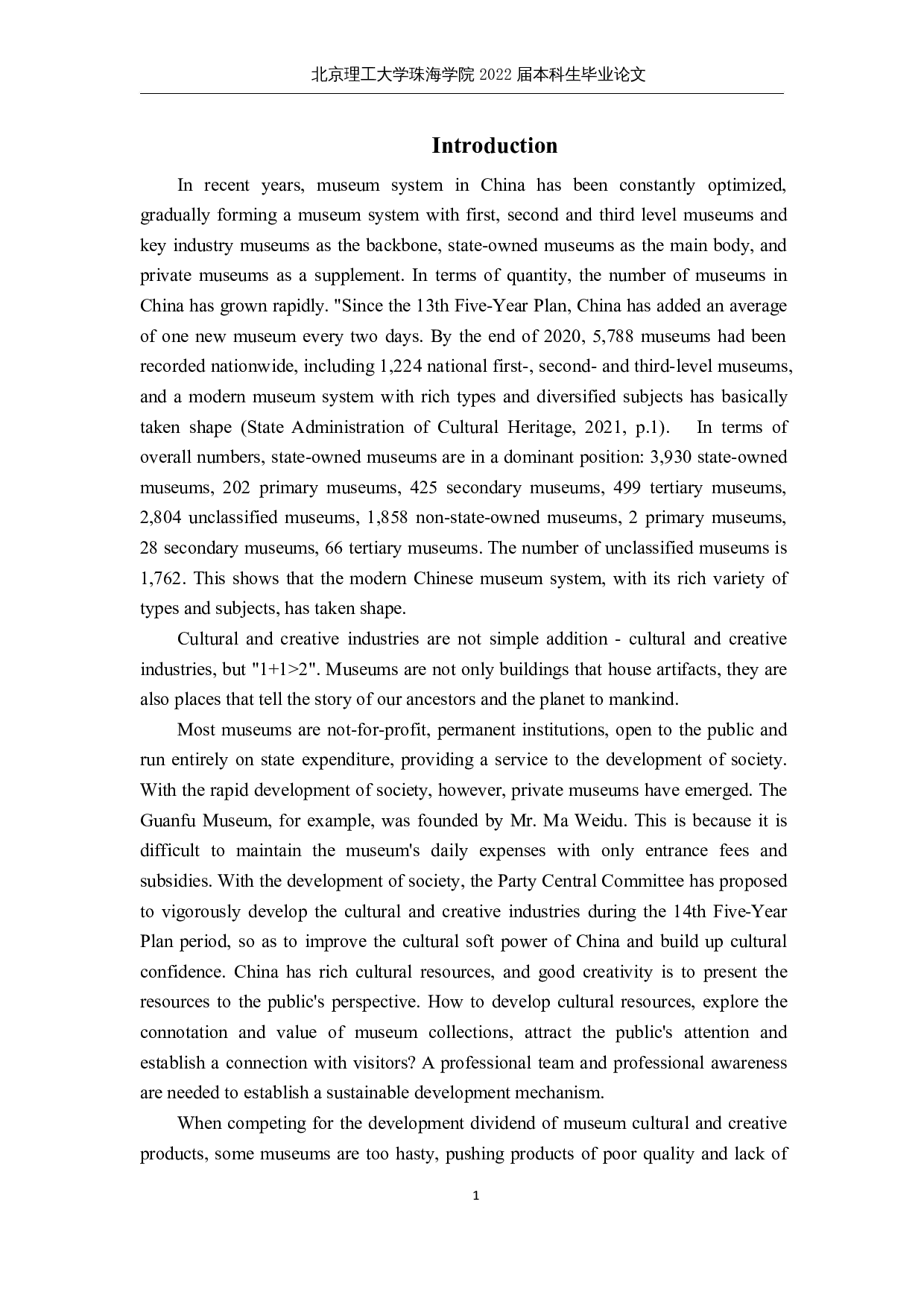 中国博物馆文创产业的可持续发展-8799字.docx 第5页