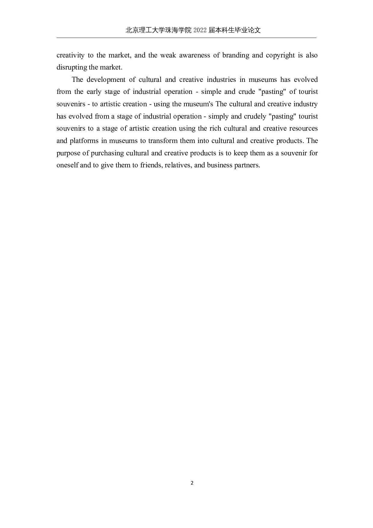 中国博物馆文创产业的可持续发展-8799字.docx 第6页