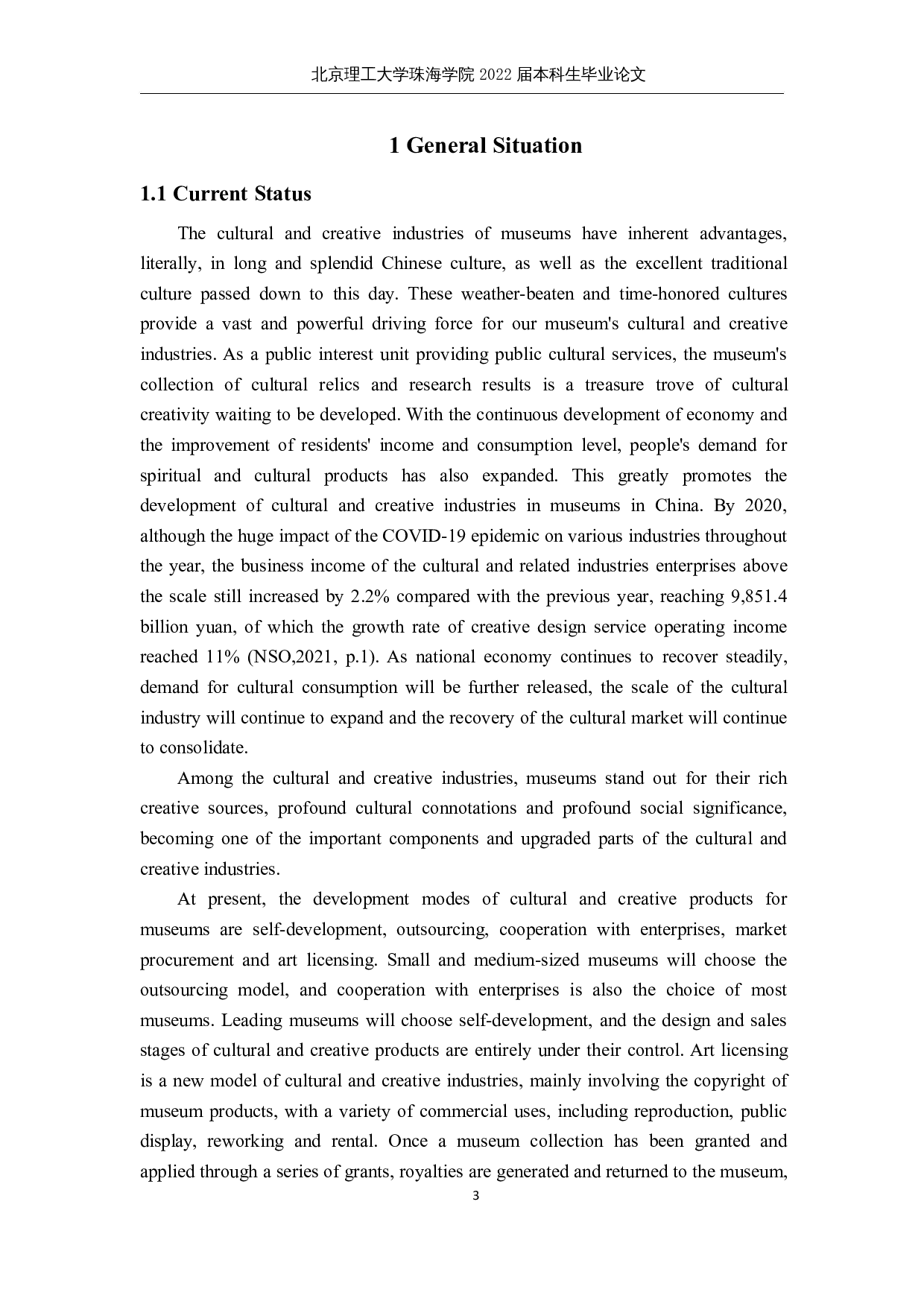 中国博物馆文创产业的可持续发展-8799字.docx 第7页