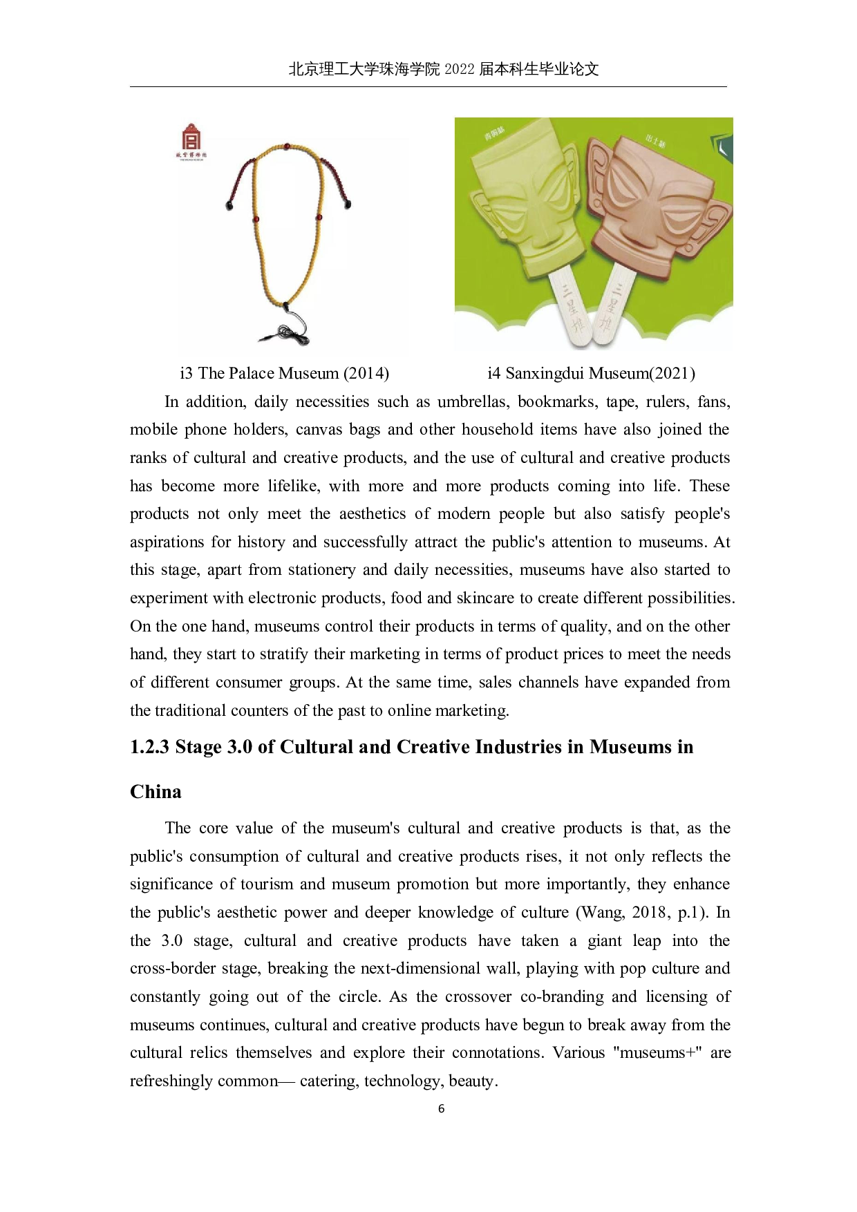 中国博物馆文创产业的可持续发展-8799字.docx 第10页