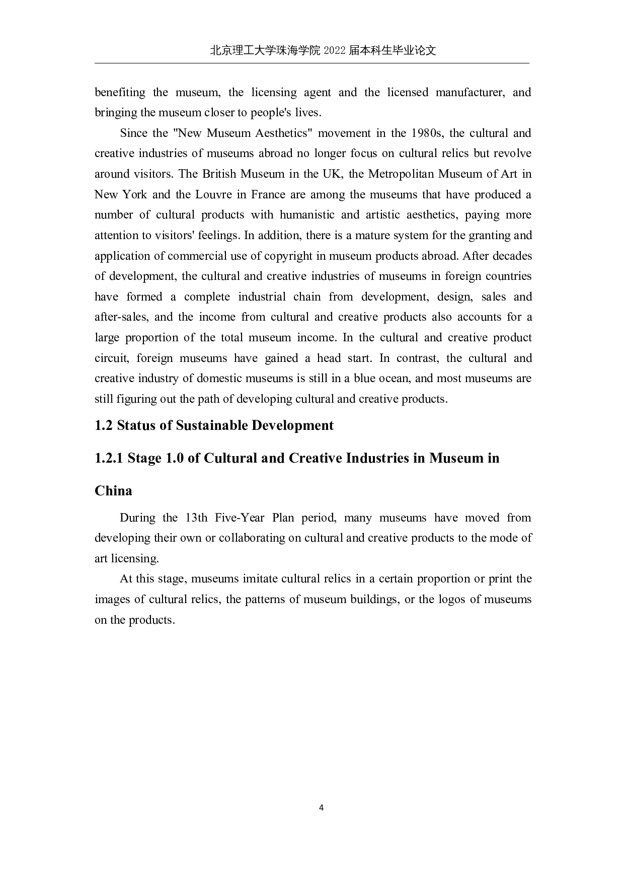 中国博物馆文创产业的可持续发展-8799字.docx 第8页