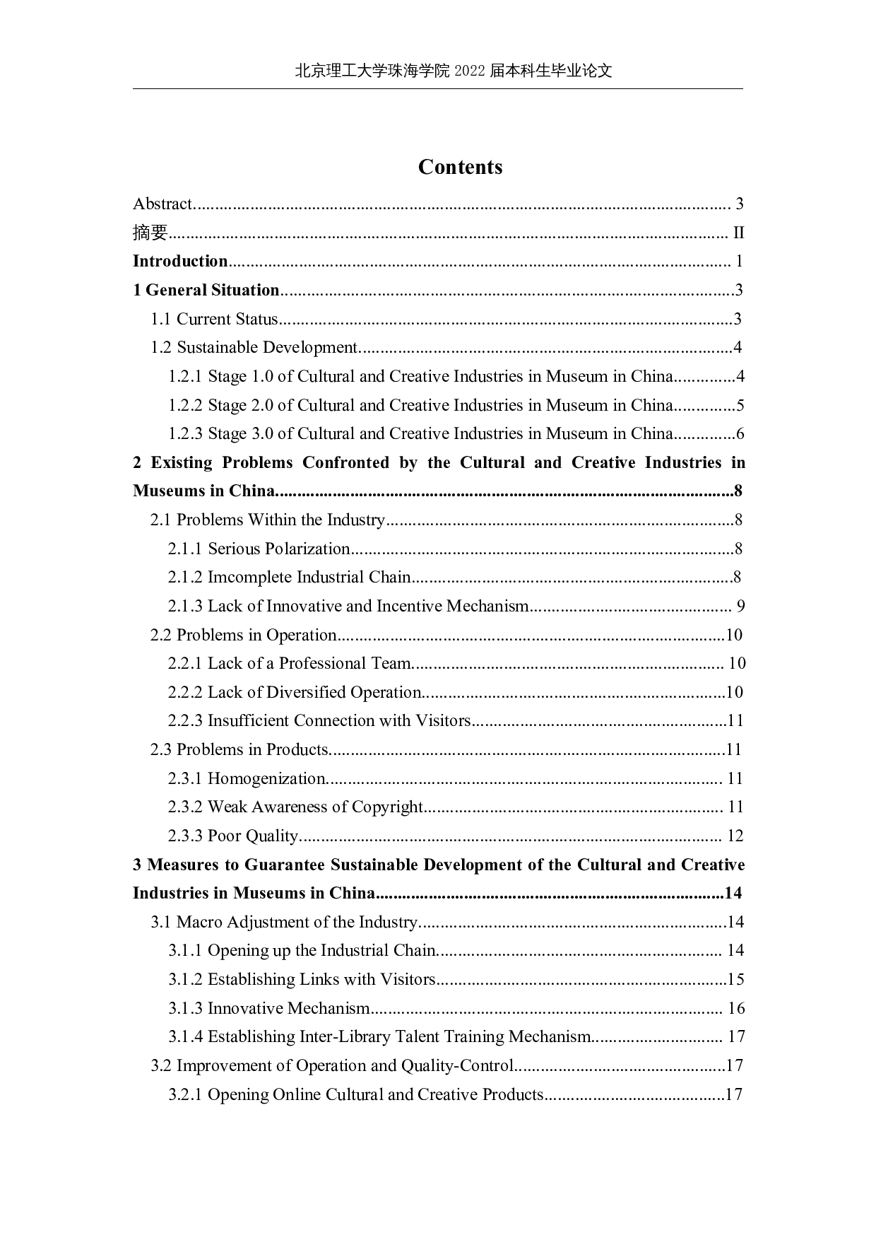 中国博物馆文创产业的可持续发展-8799字.docx 第3页