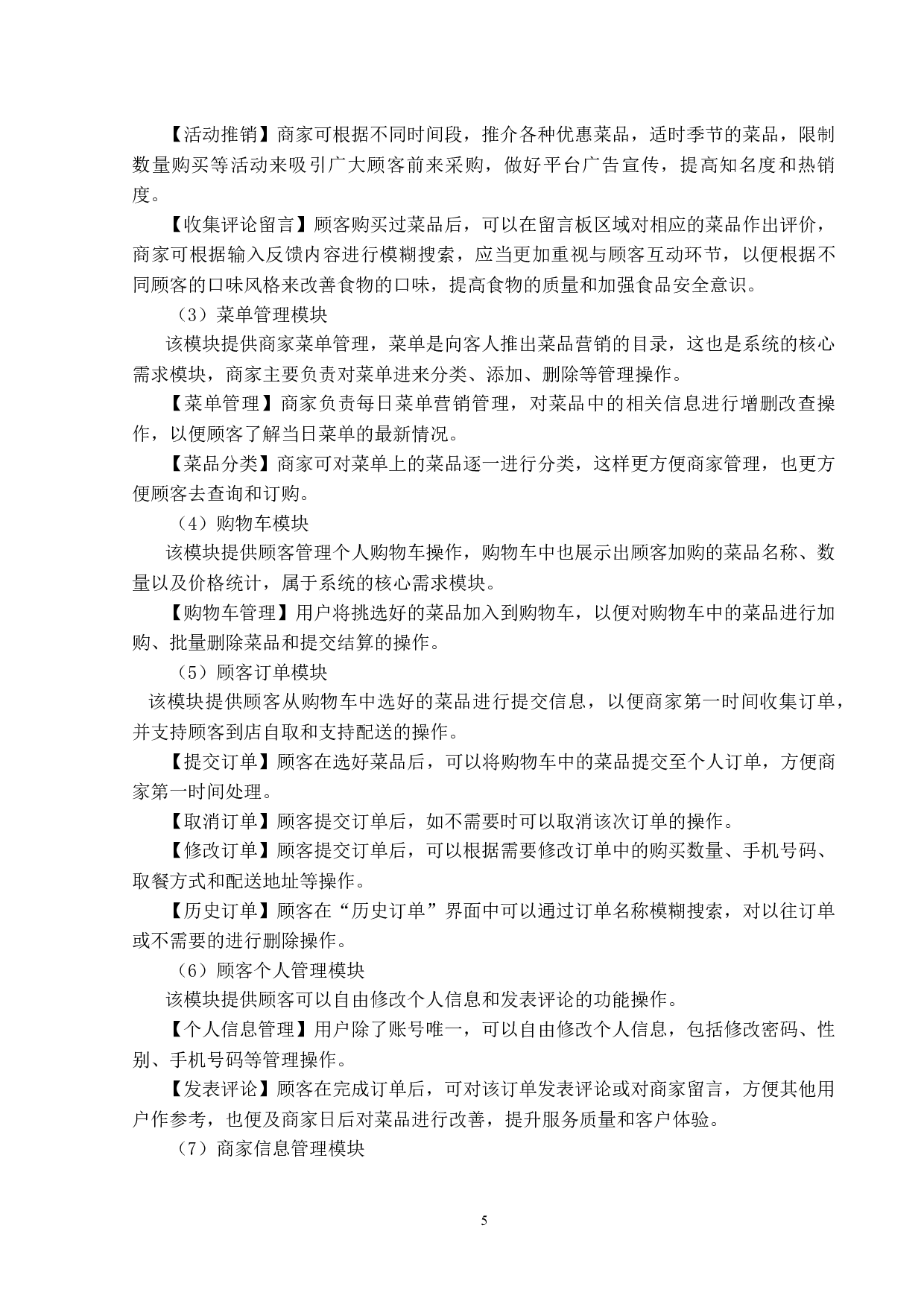 校园线上订餐服务平台的设计与实现-20170字.docx 第10页