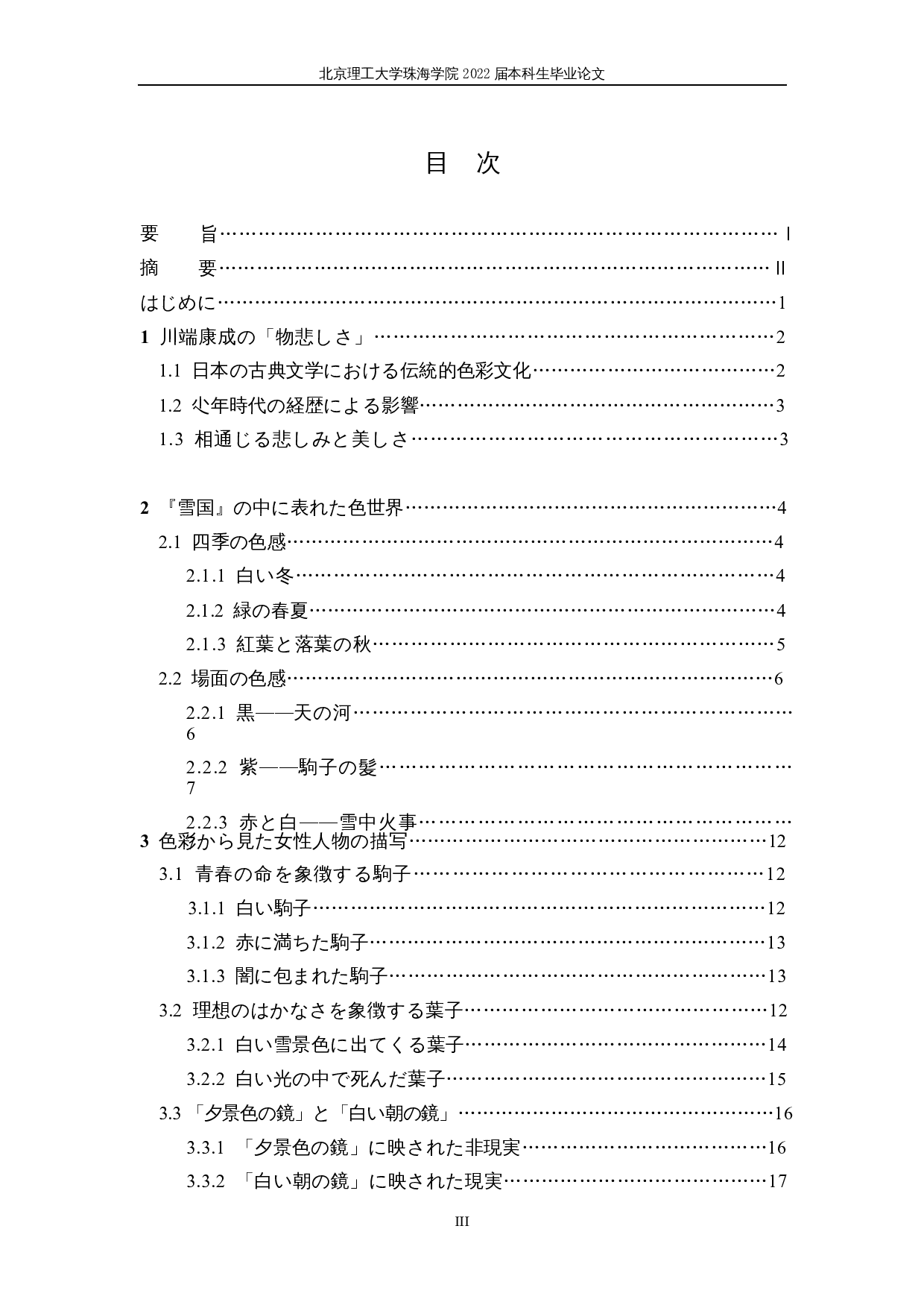 从雪国看川端康成的色彩感-21387字.docx 第5页